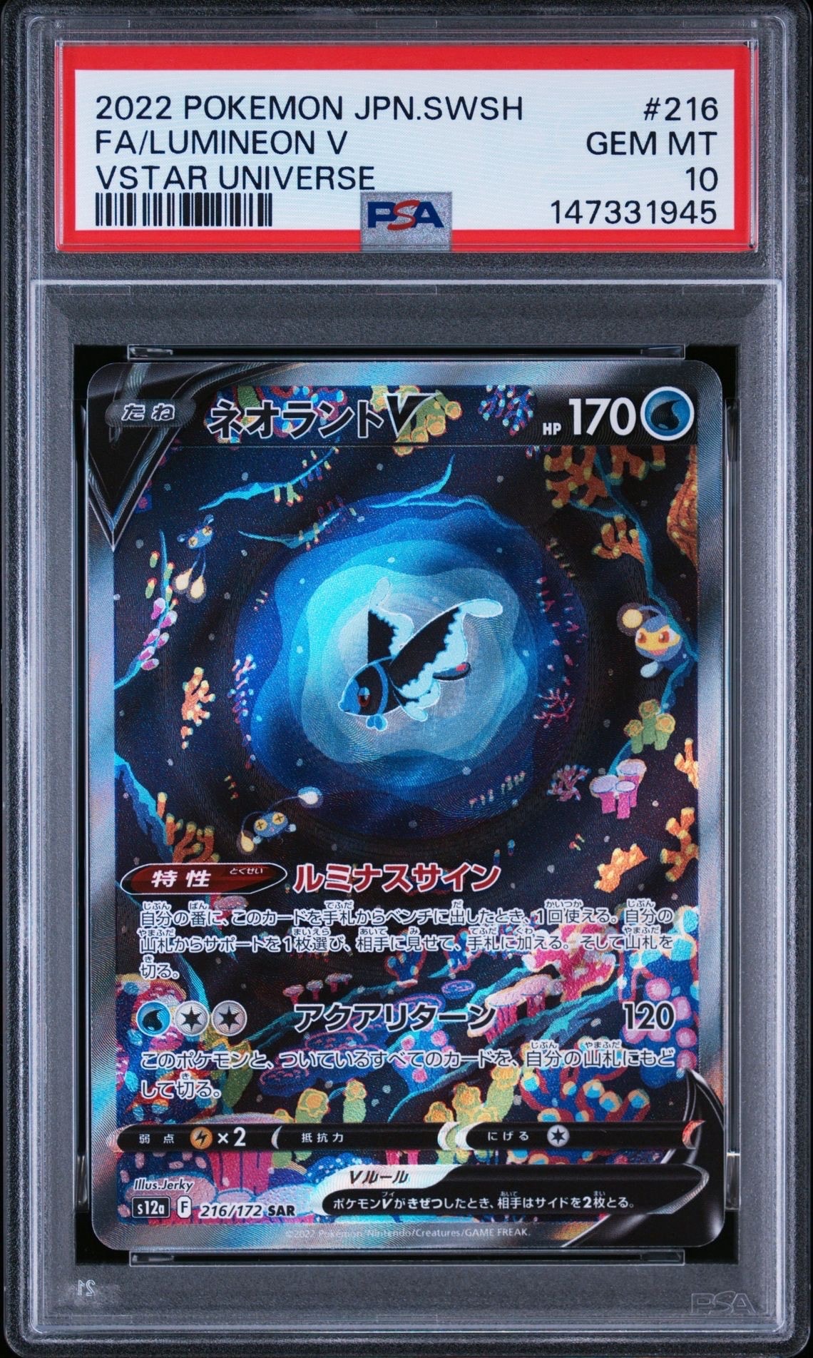 Lumineon V SAR[s12a 216/172](High Class Pack "VSTAR  Universe")