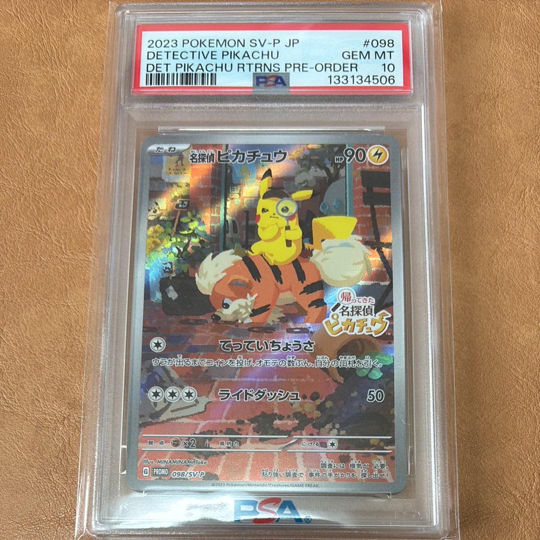 名探偵ピカチュウ: プロモ [SV-P 098](プロモーションカード「SV-P」)