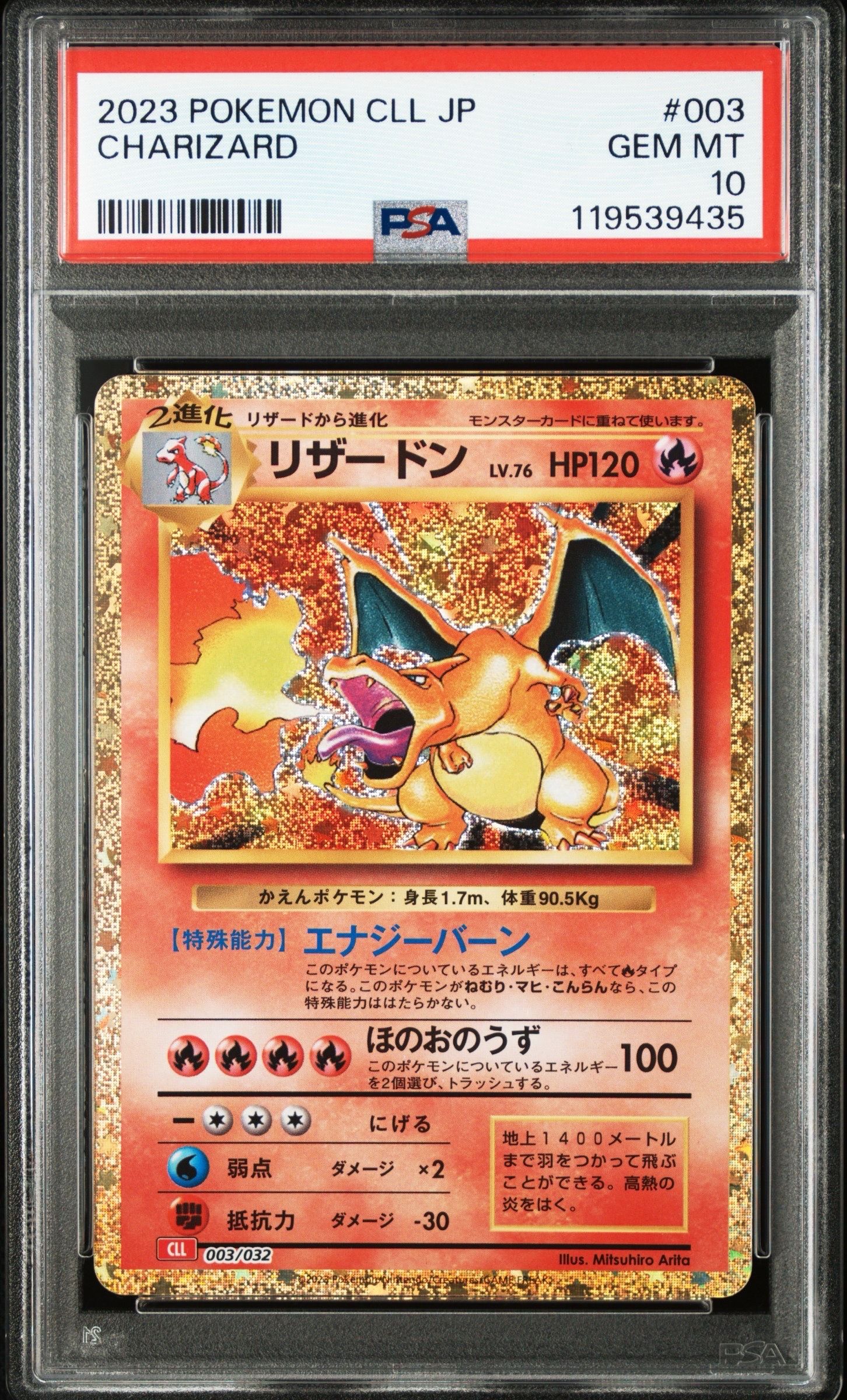 リザードン [CLL 003/032](ポケモンカードゲーム Classic)