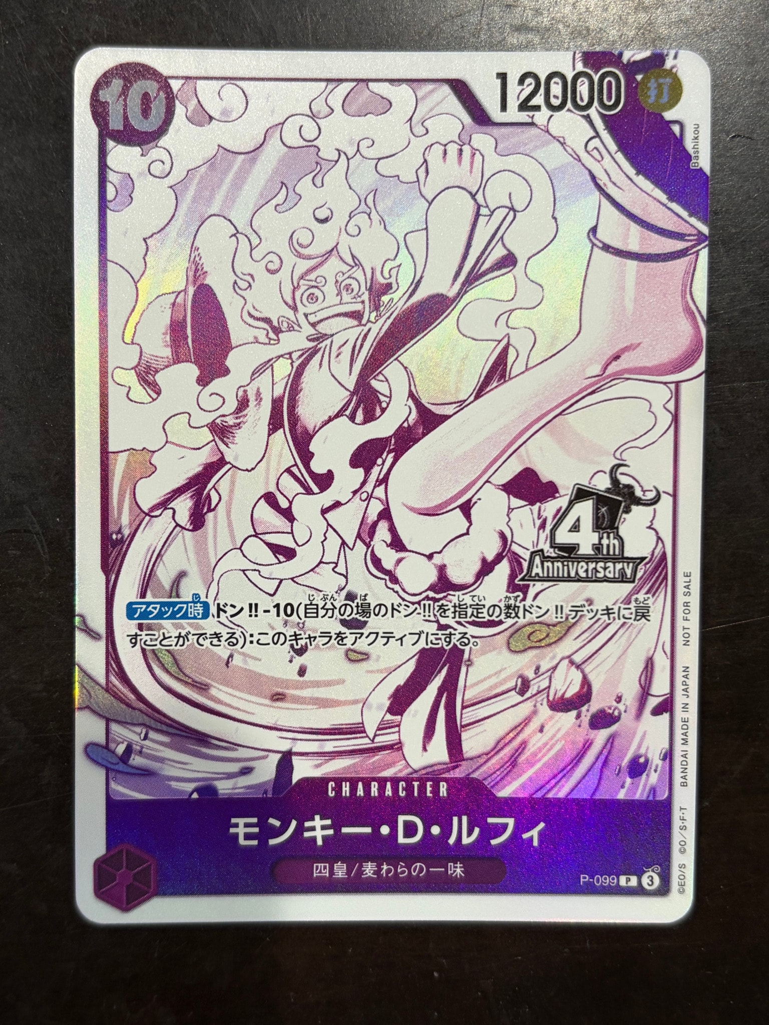 モンキー・D・ルフィ P [P-099](プロモーションカード「4周年!四皇