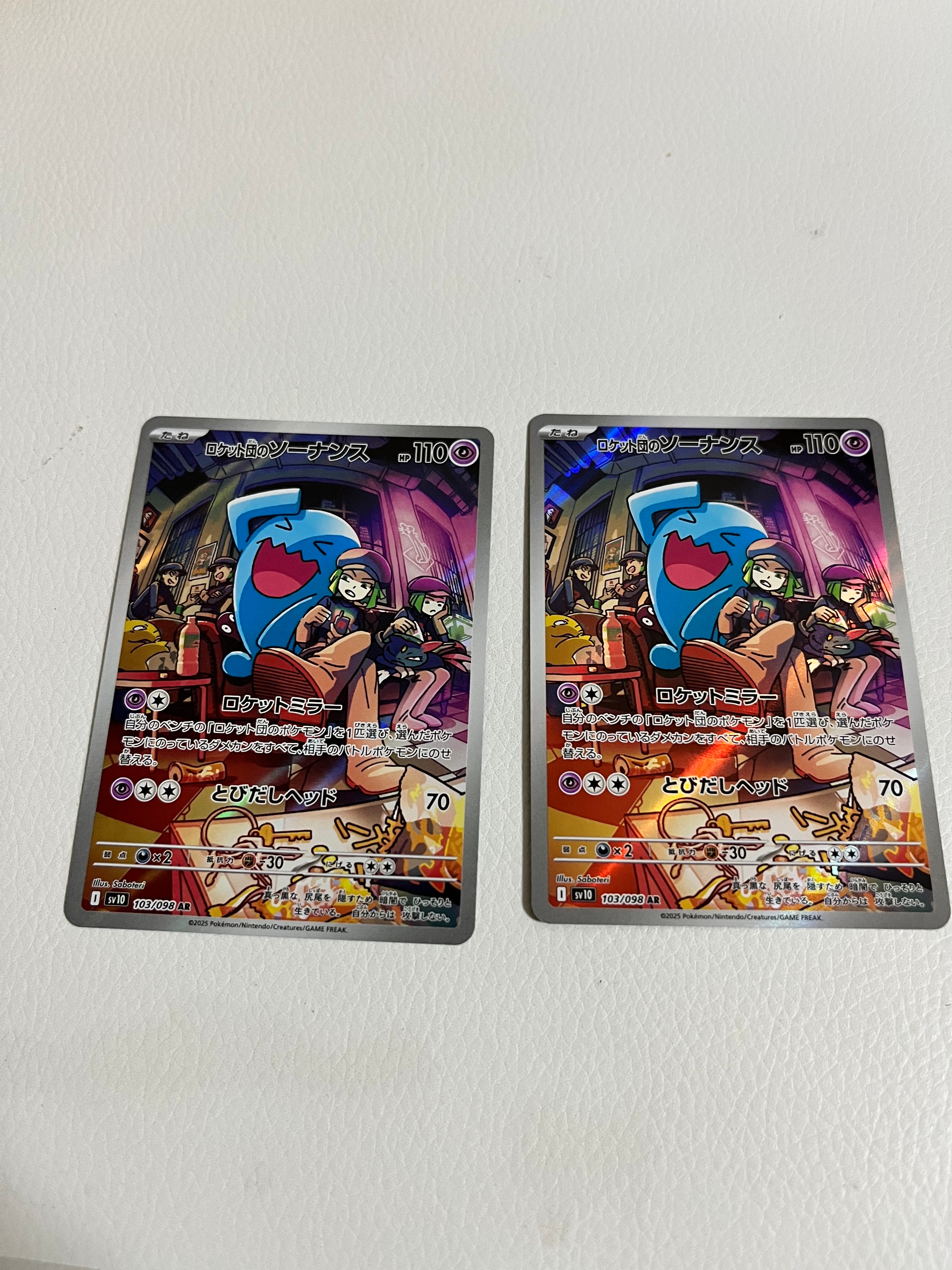 ロケット団のソーナンス AR [SV10 103/098](拡張パック「ロケット団の栄光」)