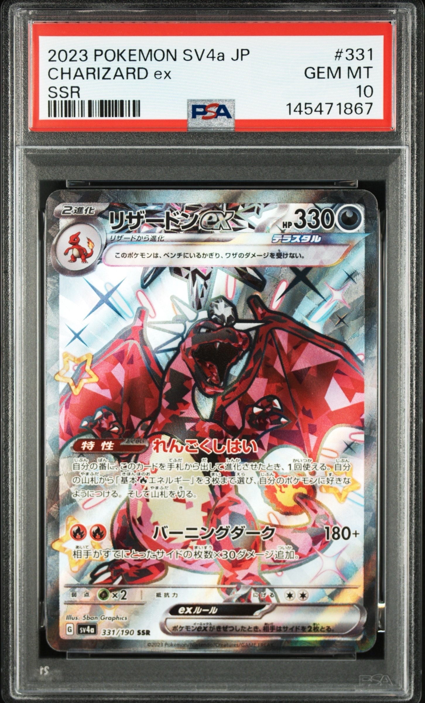PSA9】リザードンex SSR[SV4a 331/190](ハイクラスパック「シャイニー