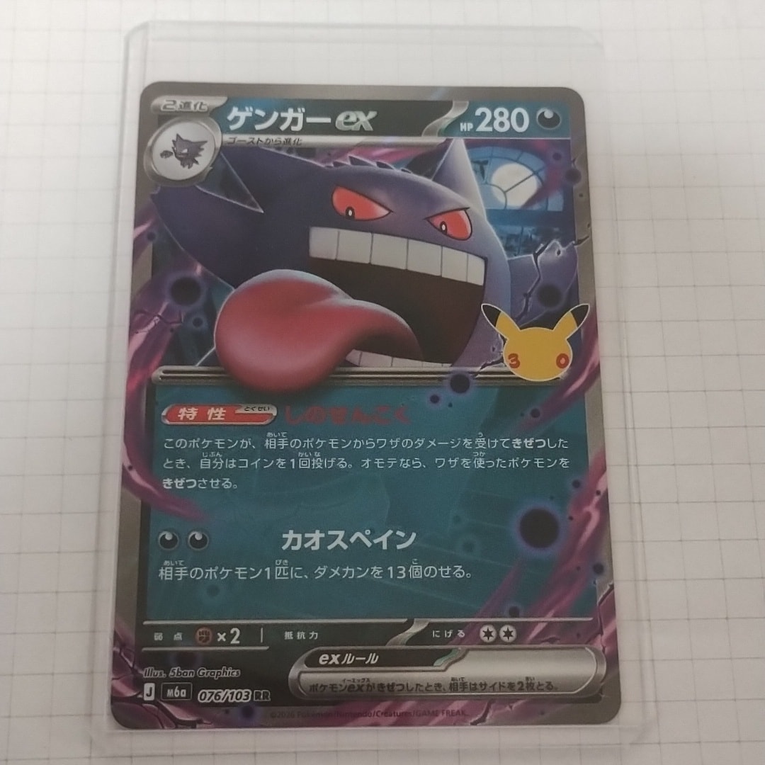 A（きれいな状態）】ゲンガーex RR [M6a 076/103](拡張パック「30th