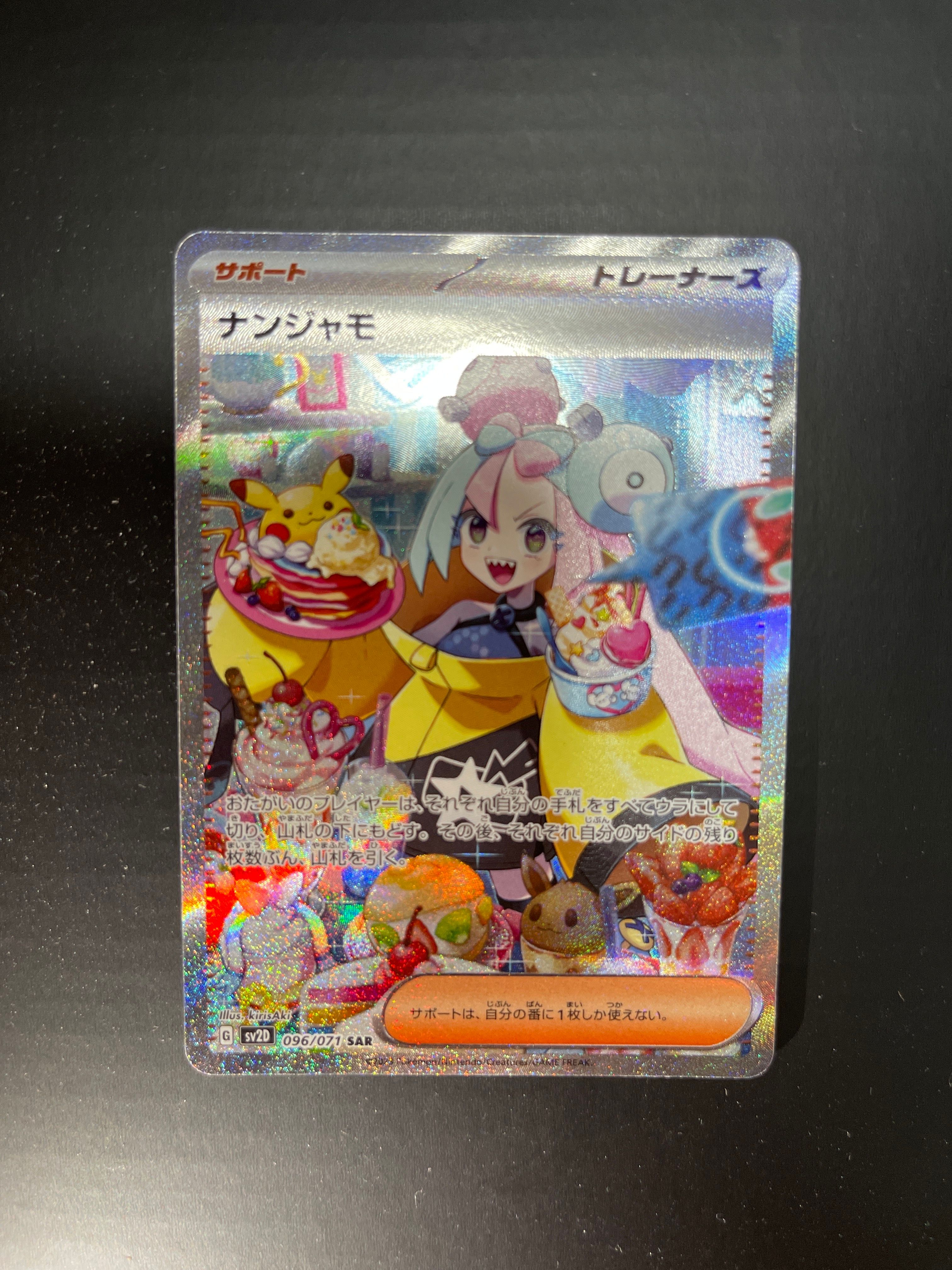 ナンジャモ SAR[SV2D 096/071](拡張パック「クレイバースト」)