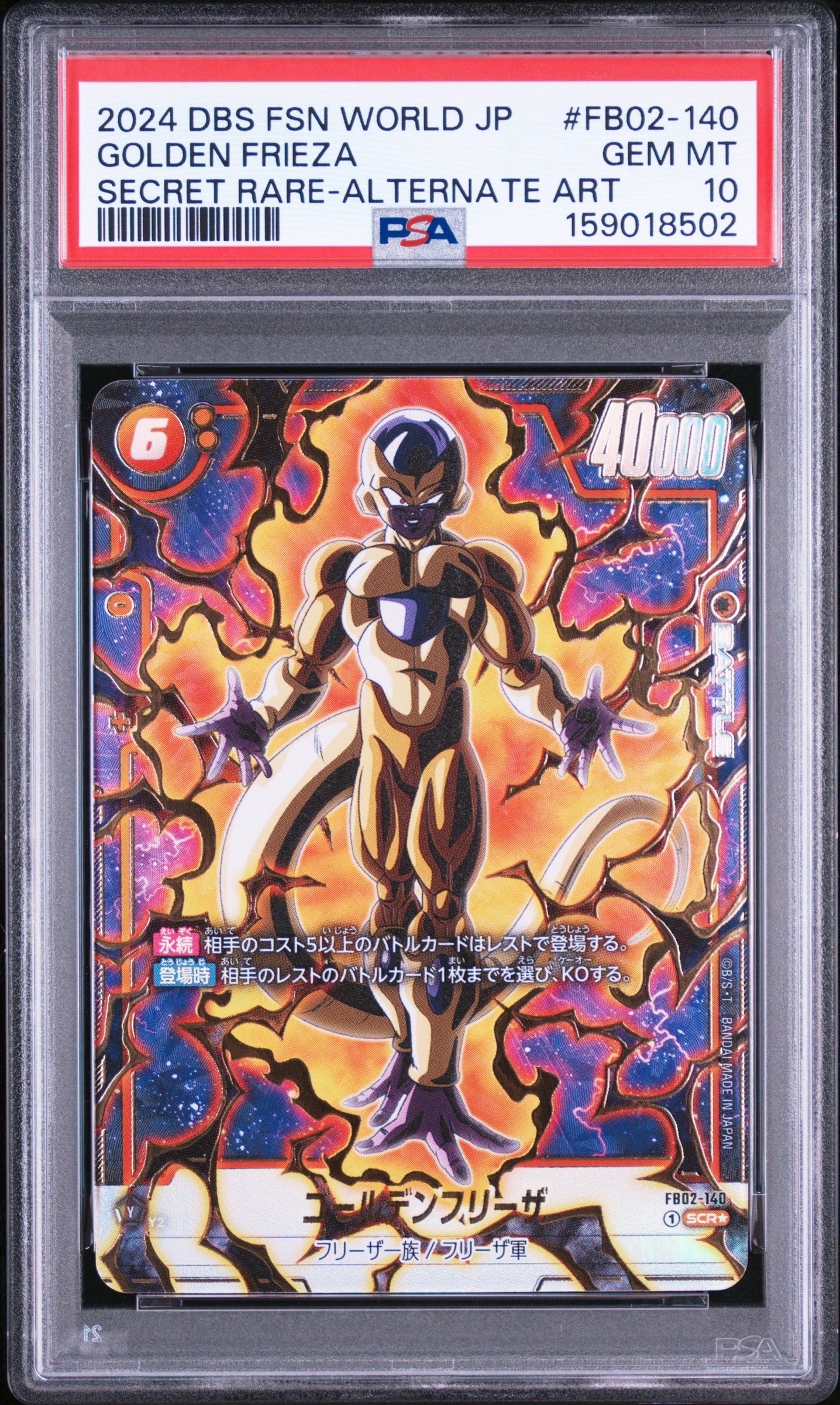 ゴールデンフリーザ SCR★ [FB02-140](フュージョンワールド「ブースターパック 烈火の闘気」)