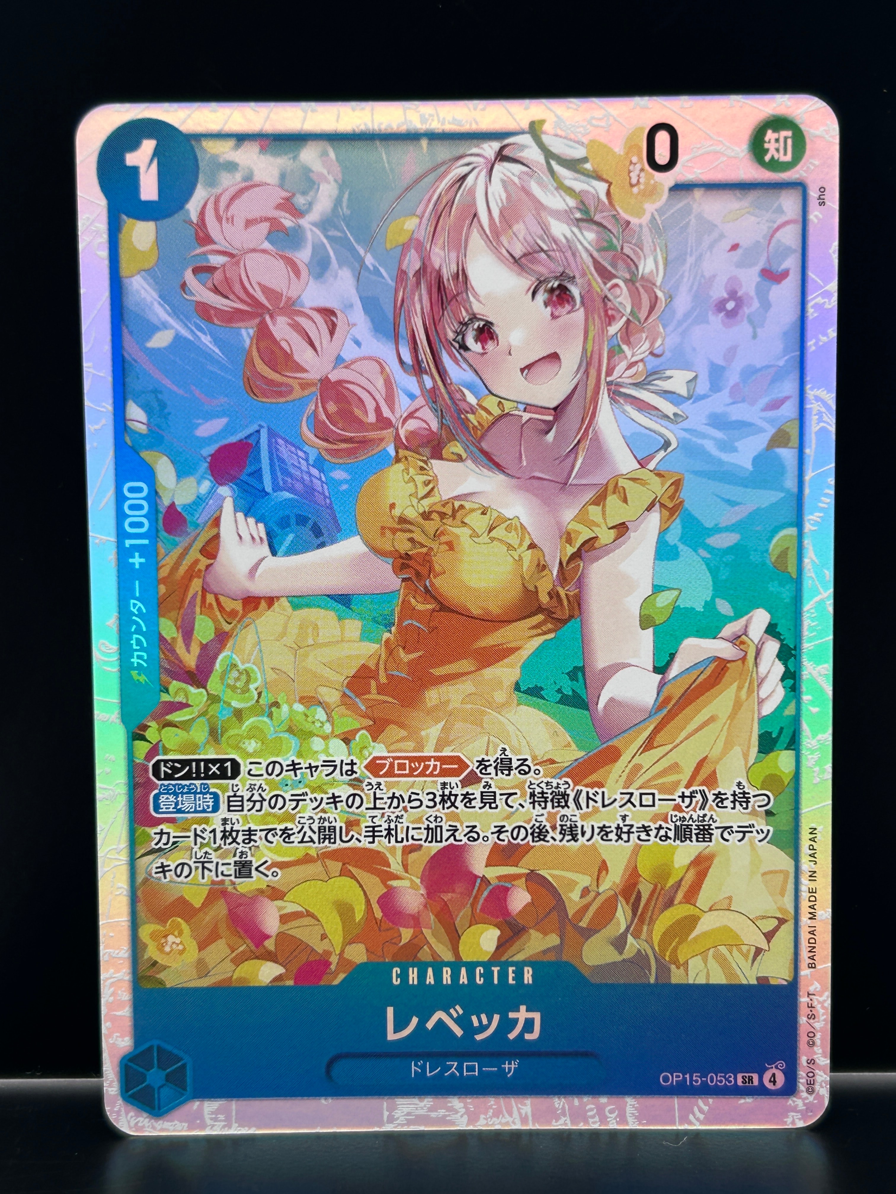 レベッカ SR [OP15-053](ブースターパック「神の島の冒険」)