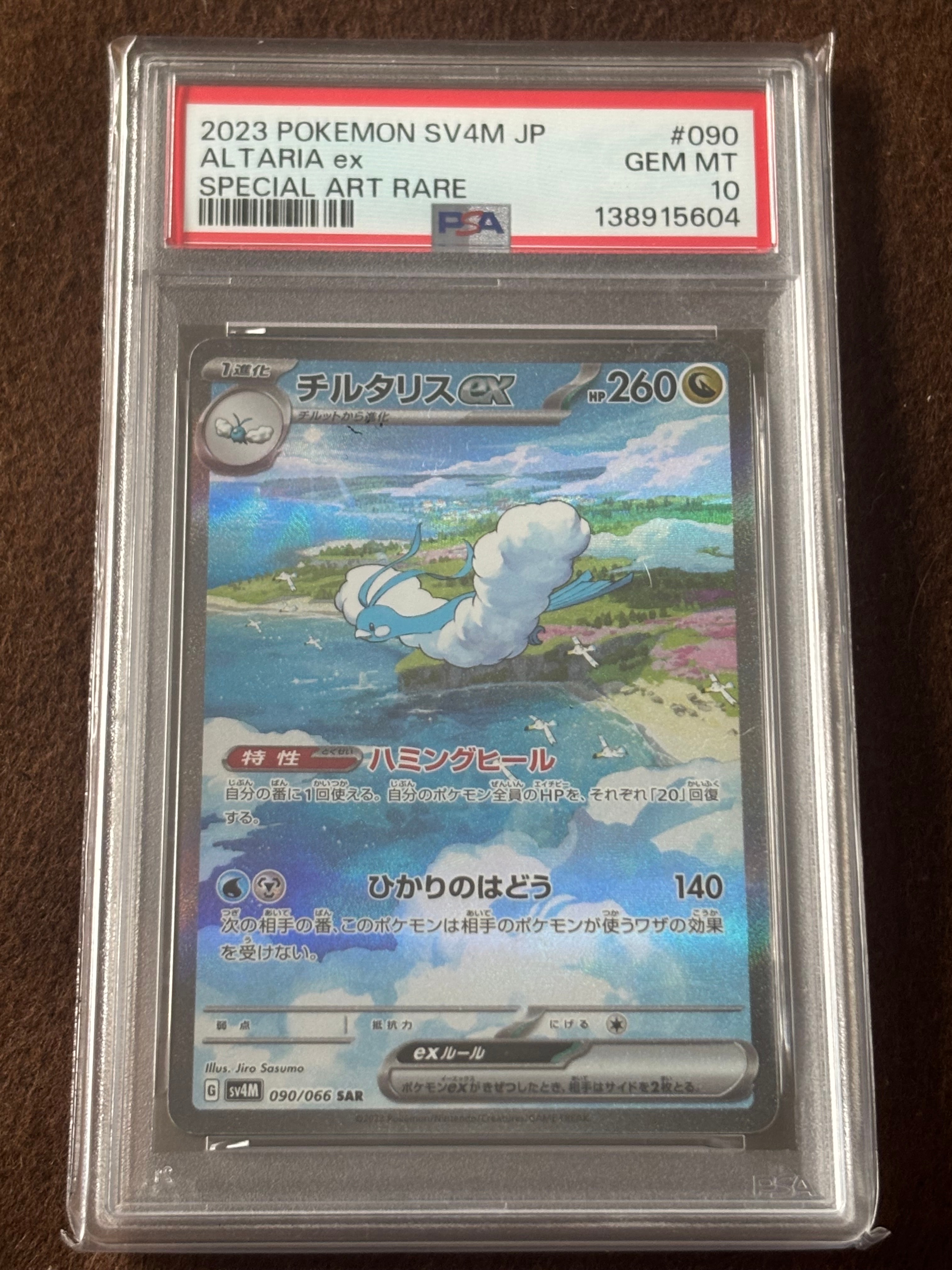 チルタリスex SAR[SV4M 090/066](拡張パック「未来の一閃」) PARADOX
