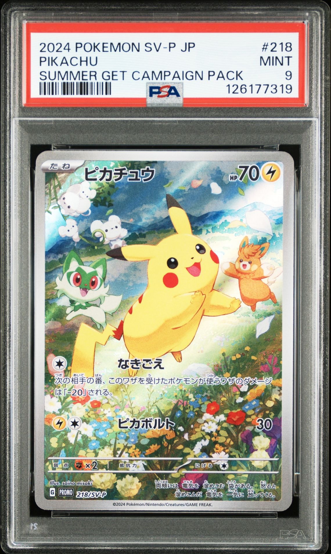 PSA10】ピカチュウ P [SV-P 218](プロモカードパック「ポケカの夏が