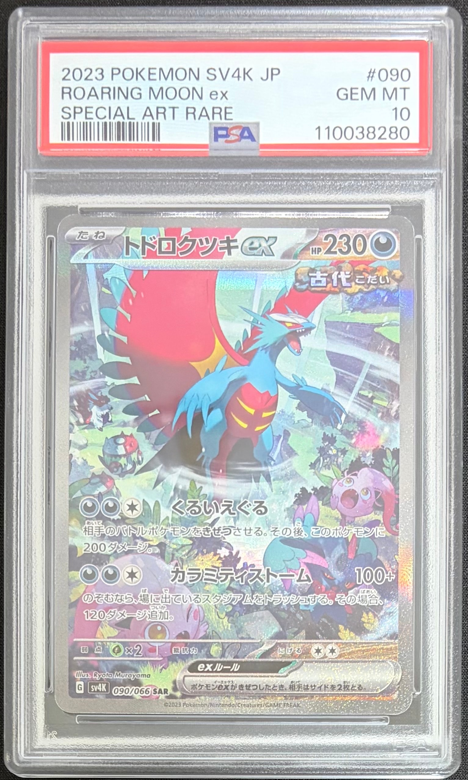 トドロクツキex SAR (ツキSAR) [SV4K 090/066](拡張パック「古代の咆哮」) PARADOX RIFT