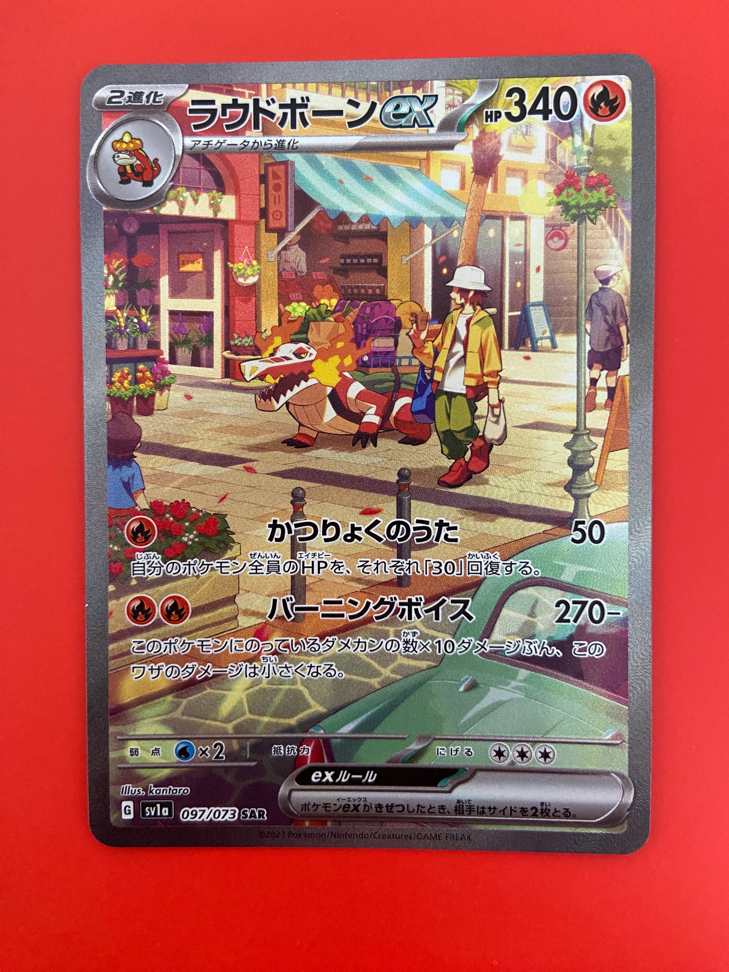 ラウドボーンex SAR[SV1a 097/073](スカーレット&バイオレット 拡張パック「トリプレットビート」)