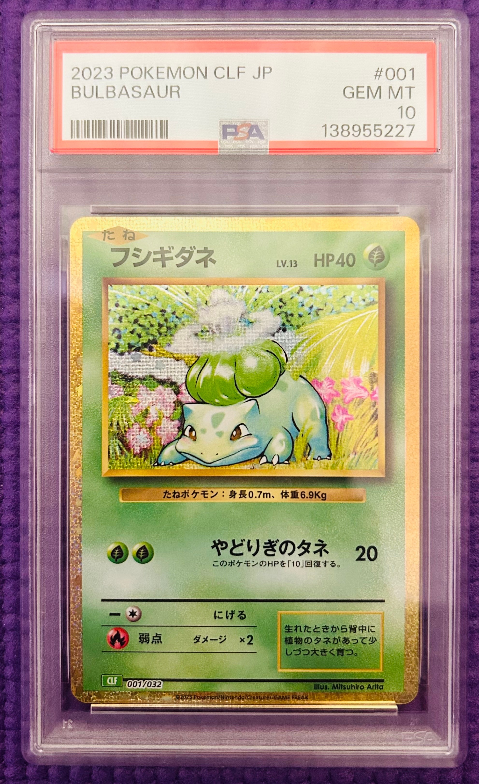 フシギダネ [CLF 001/032](ポケモンカードゲーム Classic)