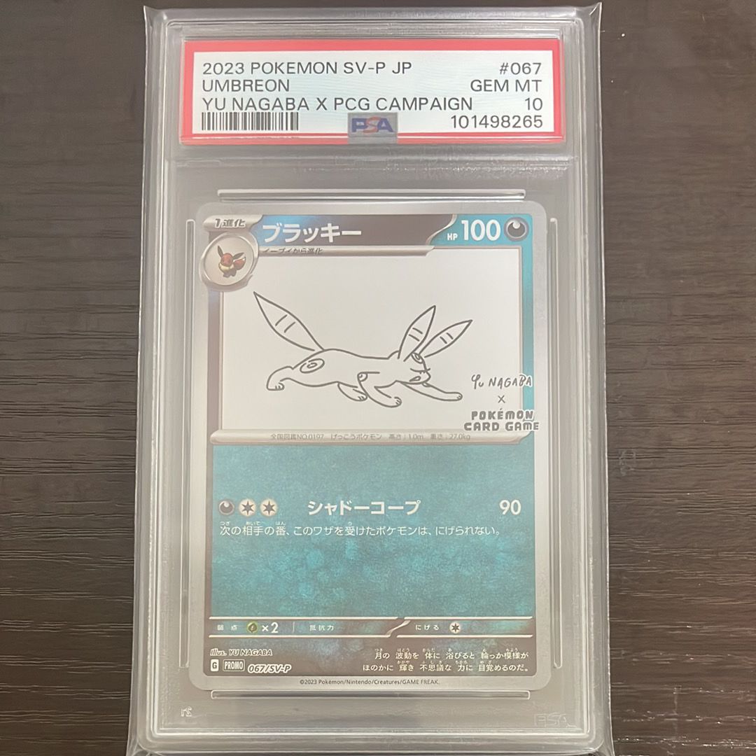 ブラッキー: プロモ (ナガバブラッキー) [SV-P 067](「YU NAGABA×ポケモンカードゲーム」プロモーションカード「SV-P」)