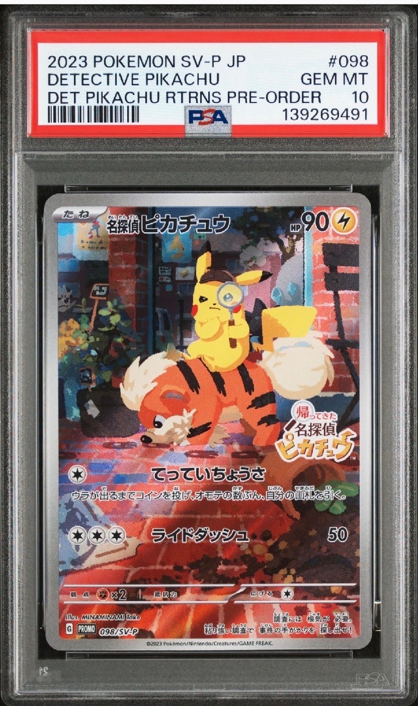 名探偵ピカチュウ: プロモ [SV-P 098](プロモーションカード「SV-P」)