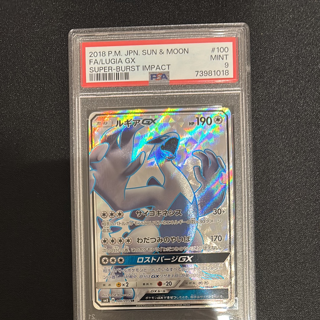 PSA10】ルギアGX SR[SM8 100/095](拡張パック「超爆インパクト」) 1枚