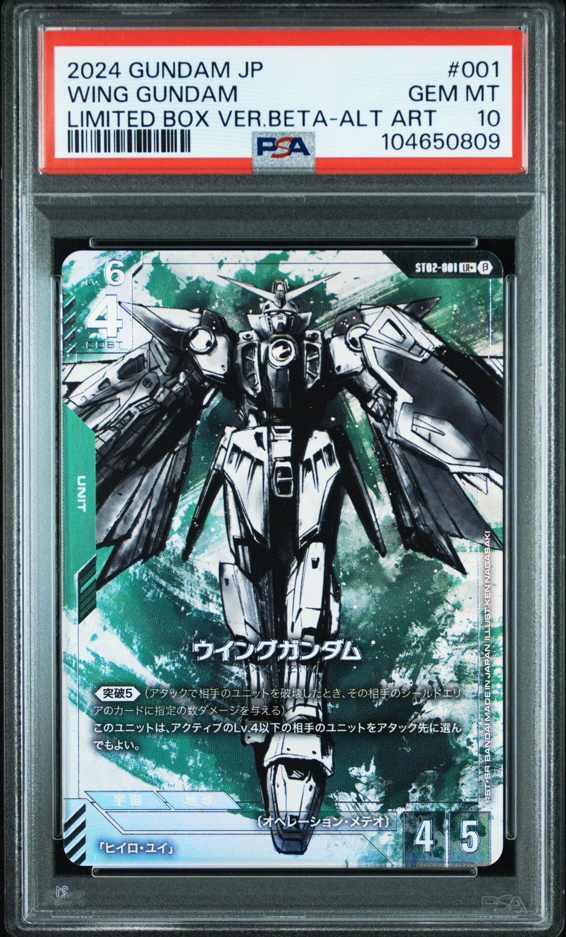 リミテッドBOX ver.βウイングガンダム(ST02-001 LR+) Gundam Card Game limited Box Ver.β ST02-001 LR+ Wing Gundam