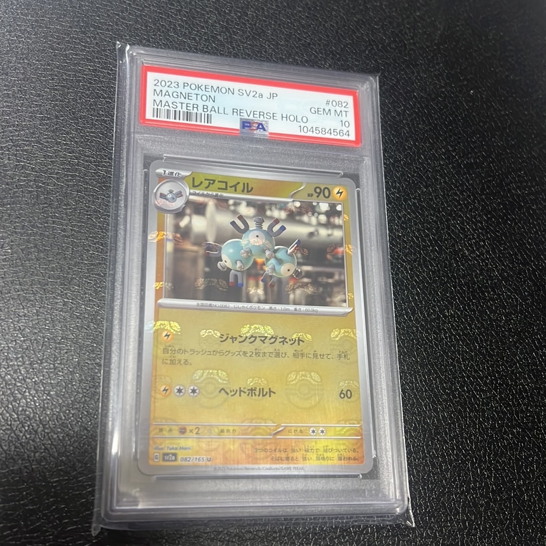 レアコイル U: マスターボールミラー[SV2a 082/165](強化拡張パック「ポケモンカード151」)