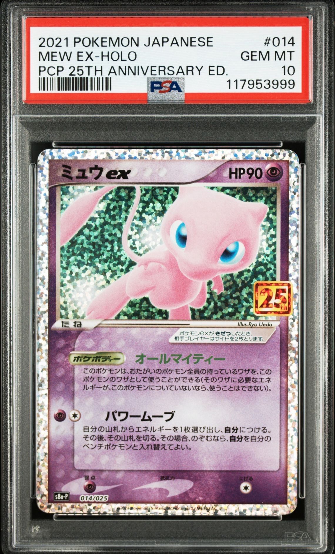 ミュウex: プロモ[S8a-P 014/025](プロモカードパック 25th ANNIVERSARY edition)