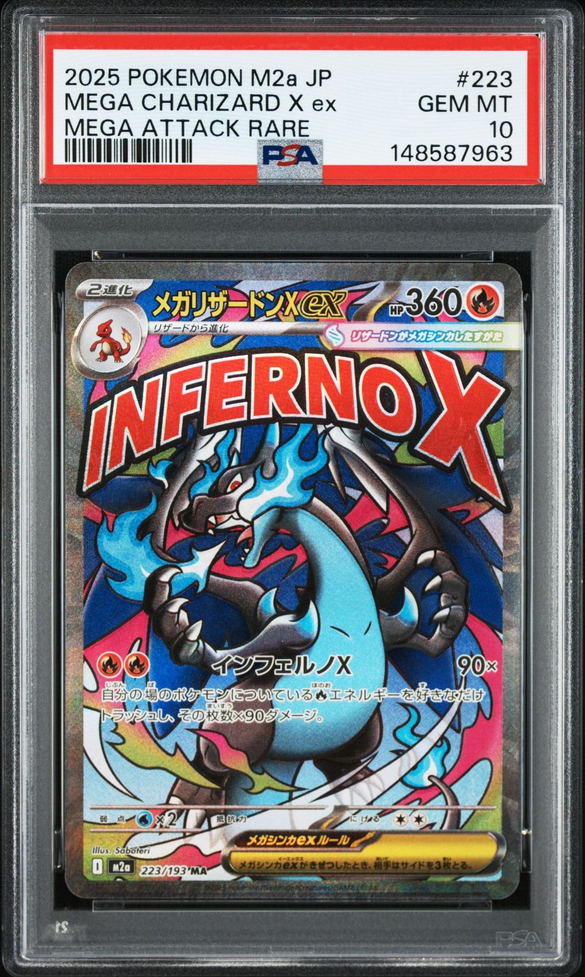 メガリザードンXex MA [M2a 223/193](ハイクラスパック「MEGAドリームex」)