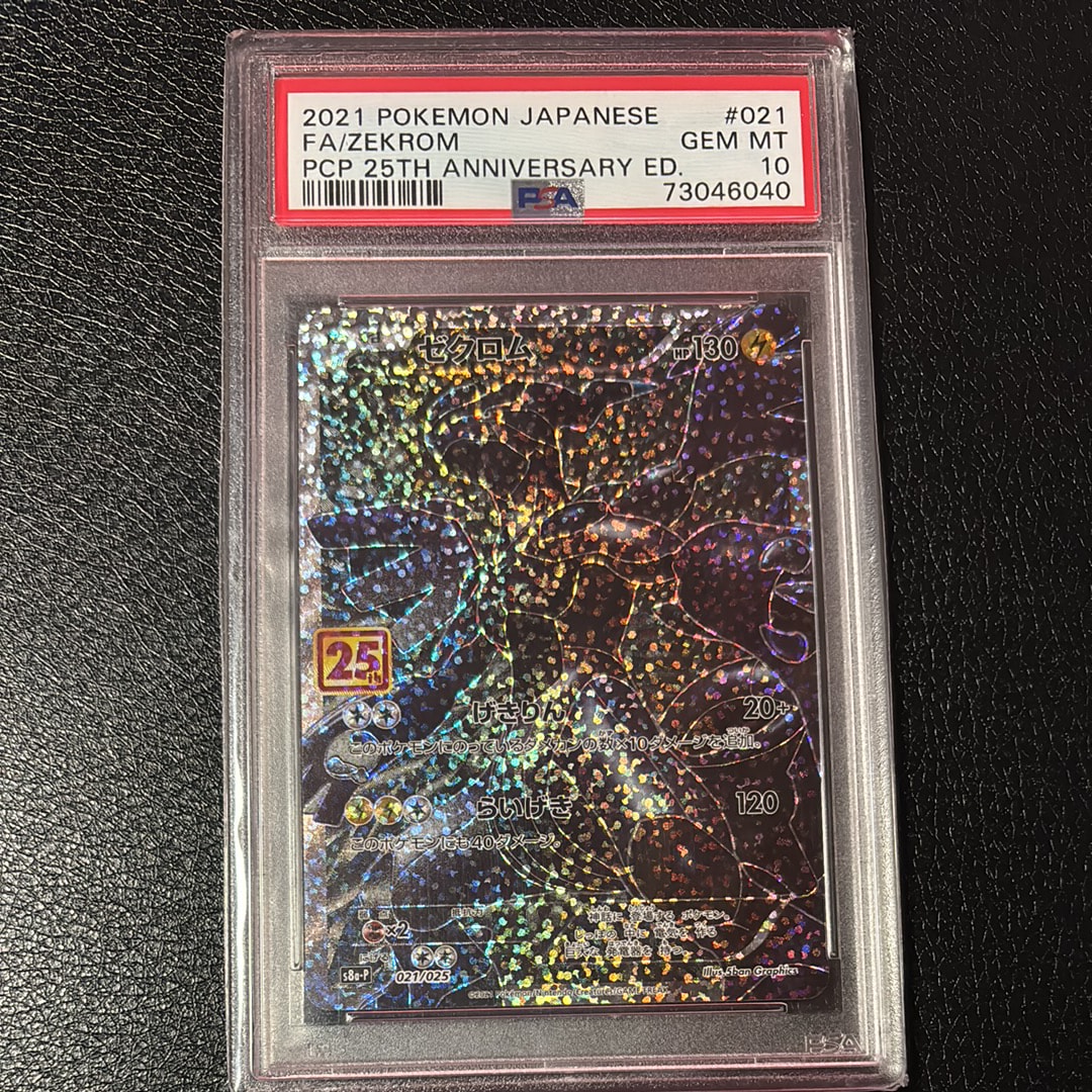 ゼクロム: プロモ[S8a-P 021/025](プロモカードパック 25th ANNIVERSARY edition) 