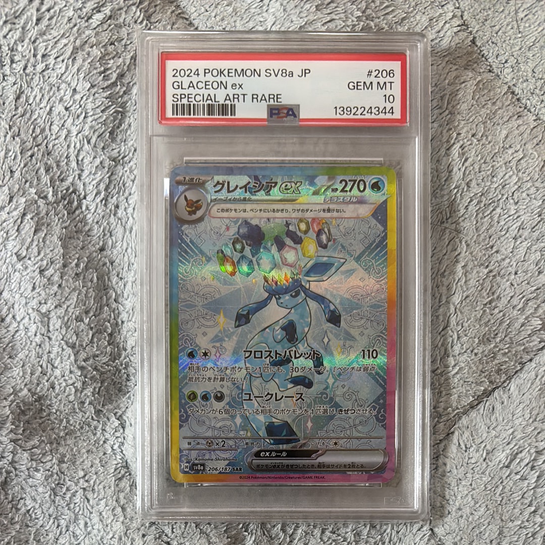 グレイシアex SAR [SV8a 206/187](ハイクラスパック「テラスタルフェスex」)