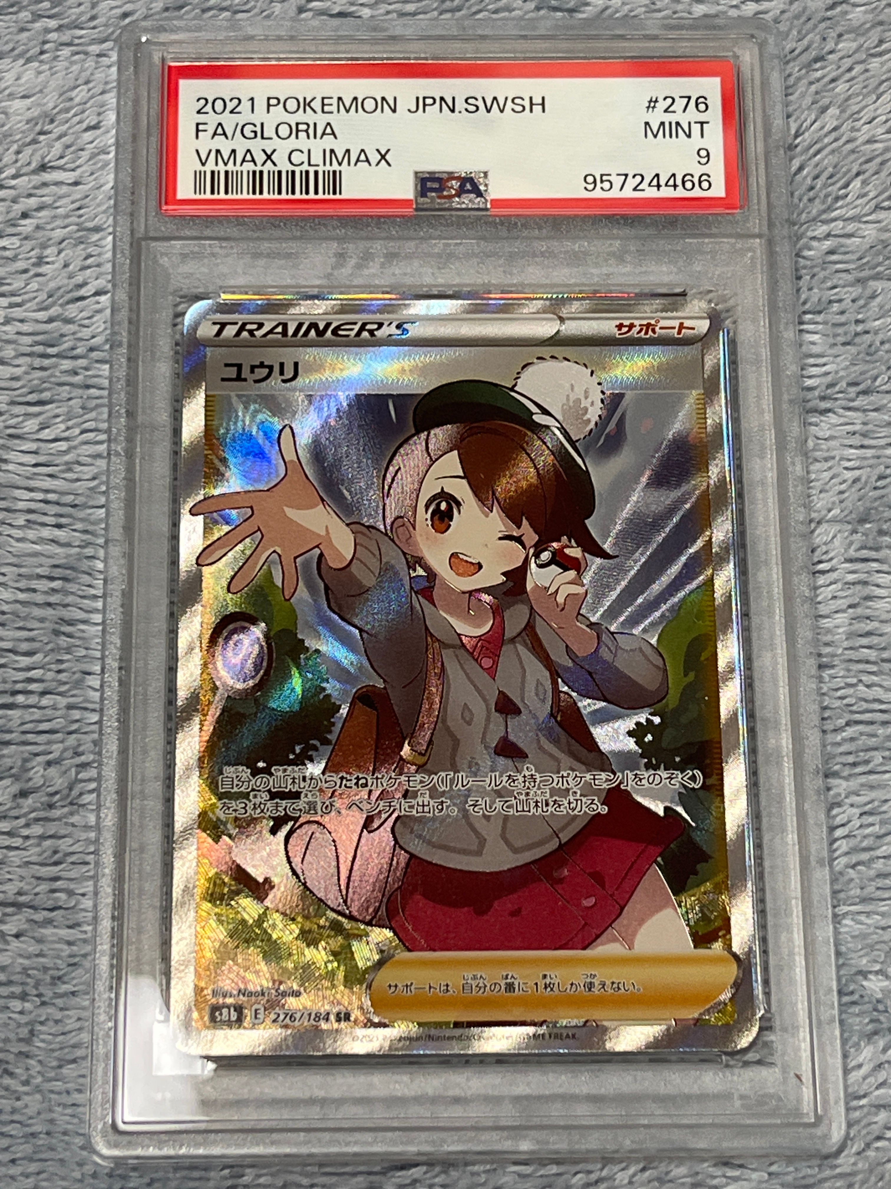 ユウリ SR[S8b 276/184](ハイクラスパック「VMAXクライマックス」)