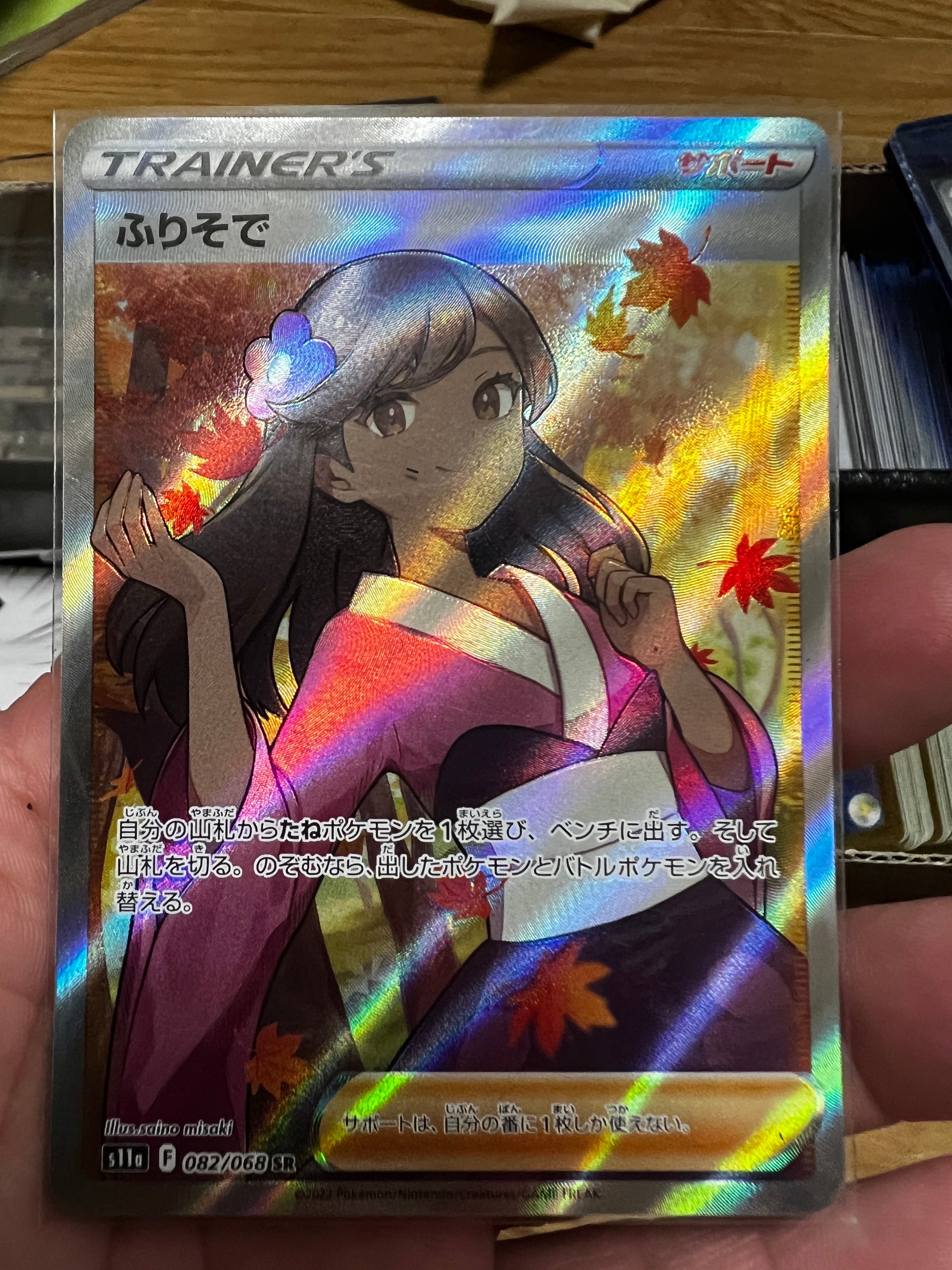 ふりそで SR [s11a 082/068](強化拡張パック『白熱のアルカナ』)