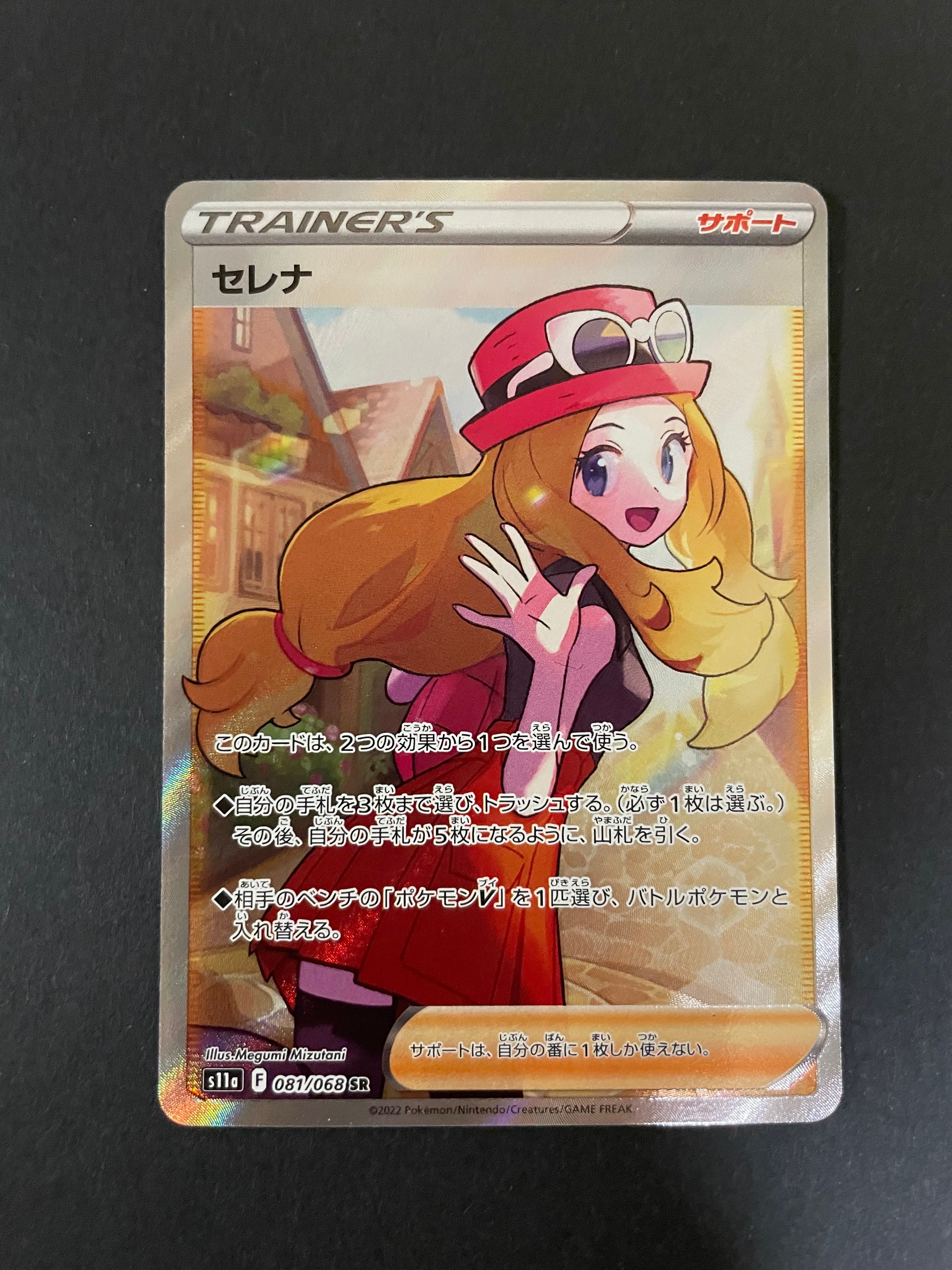 セレナ SR [s11a 081/068](強化拡張パック『白熱のアルカナ』)