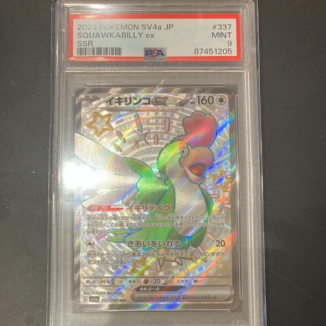 イキリンコex SSR [SV4a 337/190](ハイクラスパック「シャイニートレジャーex」)