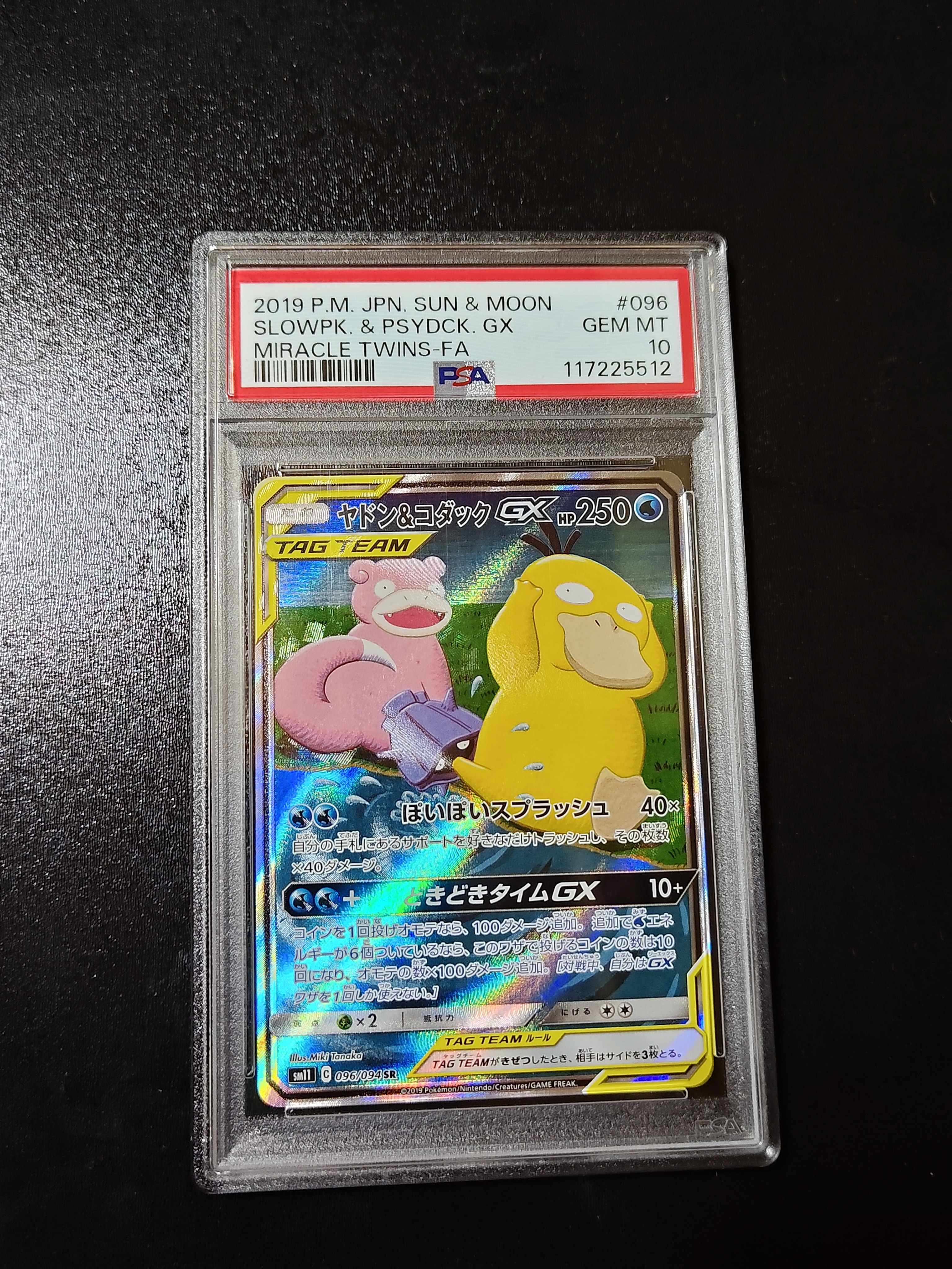 ヤドン&コダックGX SR: SA[SM11 096/094](拡張パック「ミラクルツイン」)