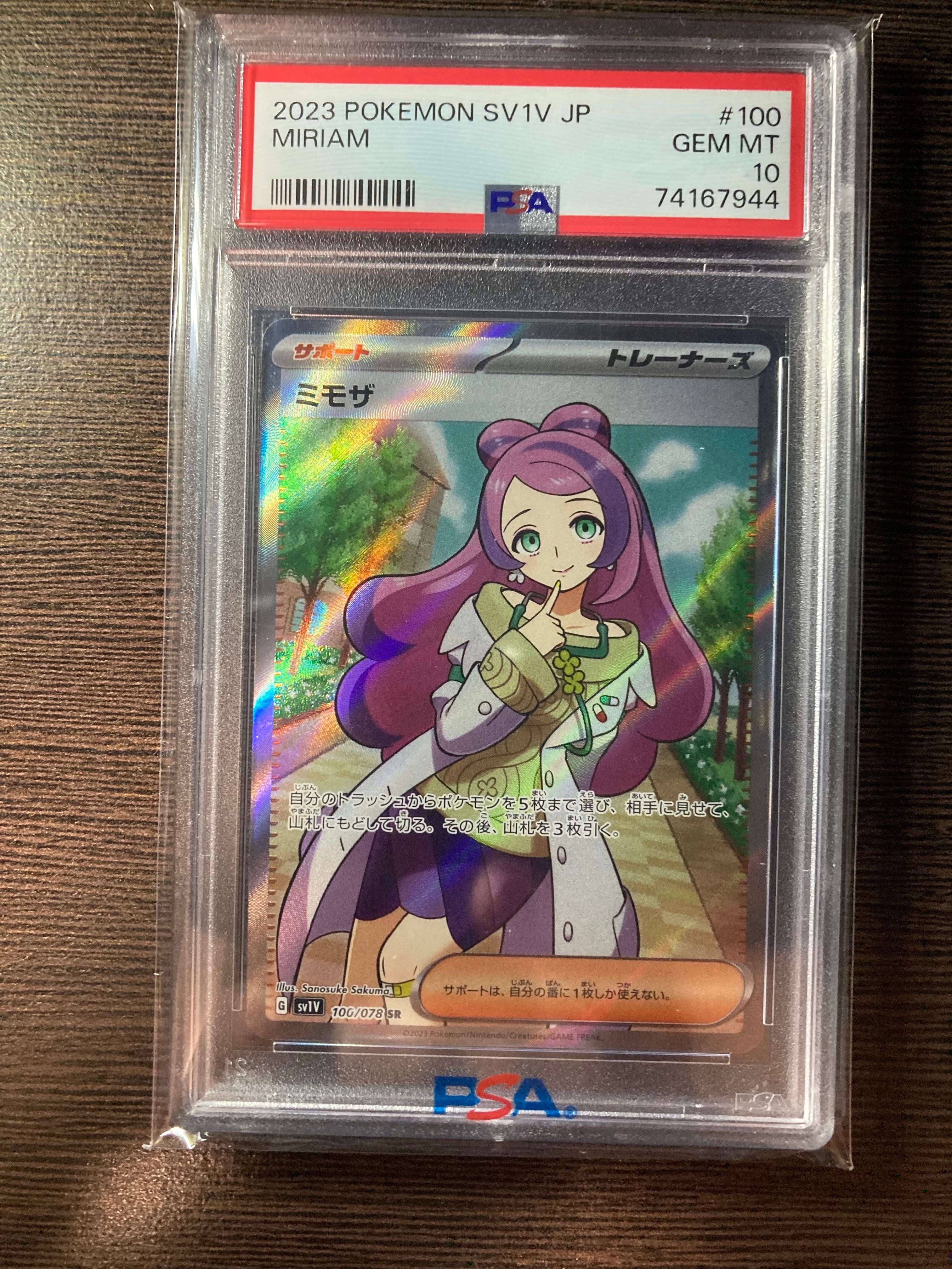 ミモザ SR [SV1V 100/078](スカーレット&バイオレット 拡張パック「バイオレットex」)