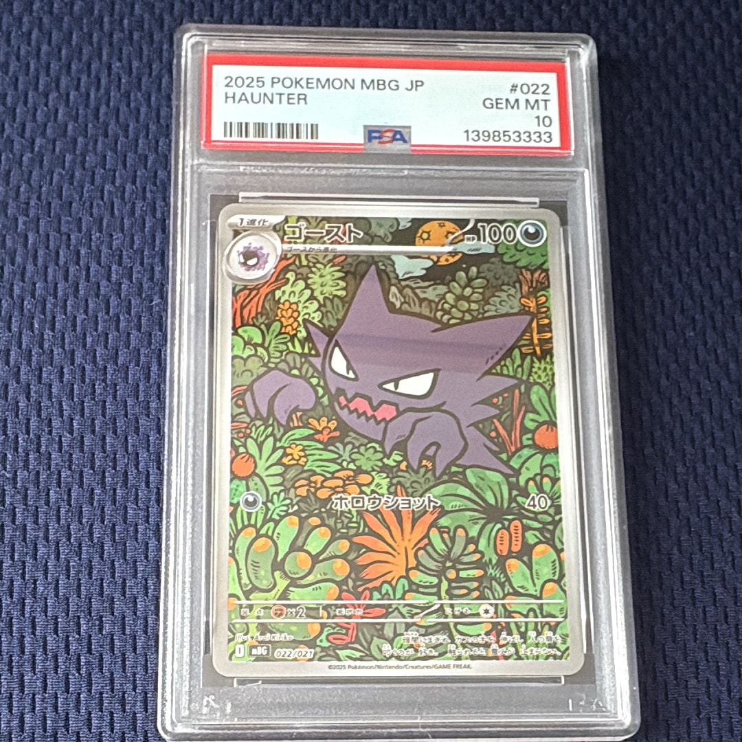 PSA9】ゴースト [MBG 022/021](スターターセットMEGA「メガゲンガーex