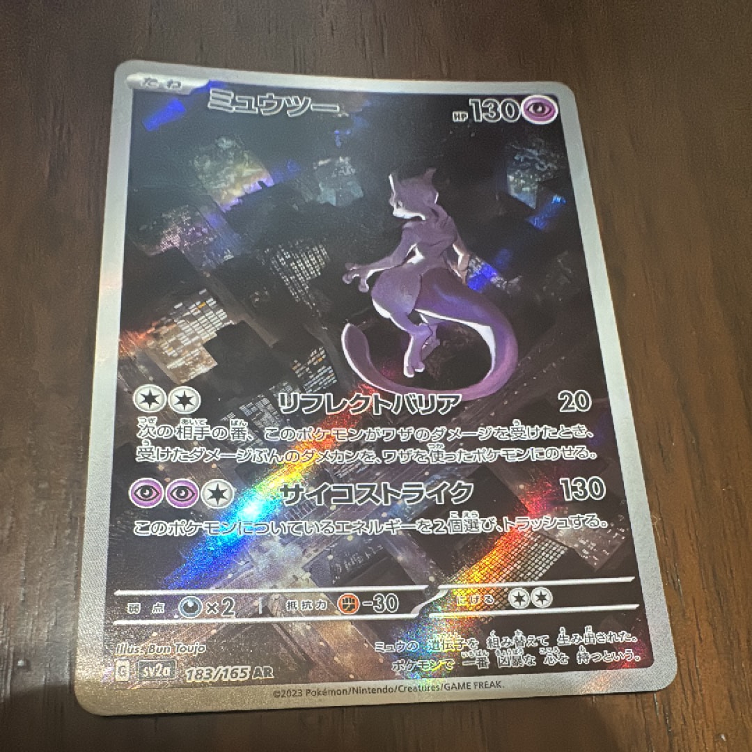 ミュウツー AR[SV2a 183/165](強化拡張パック「ポケモンカード151」)の