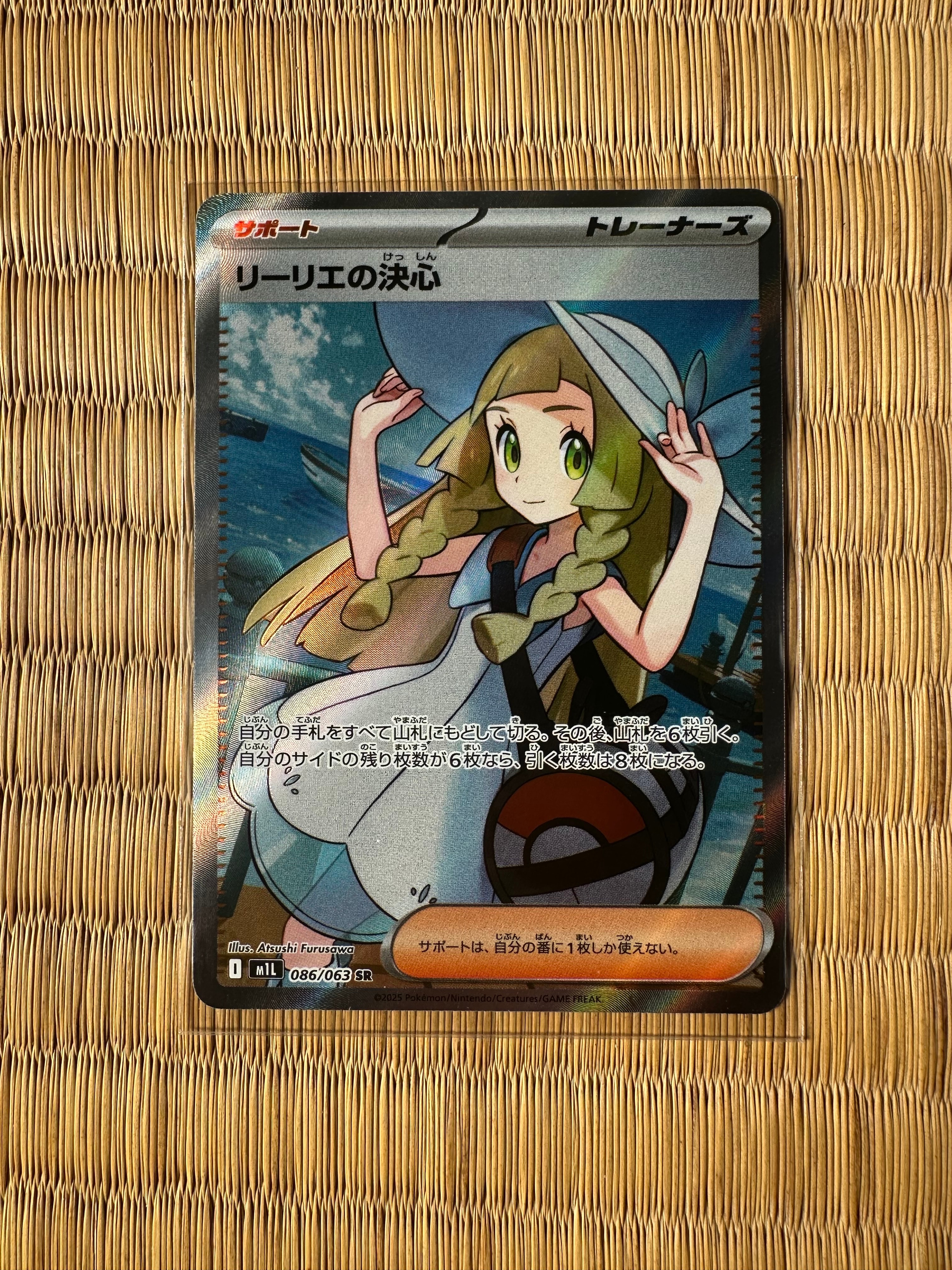 リーリエの決心 SR [M1L 086/063](拡張パック「メガブレイブ」)