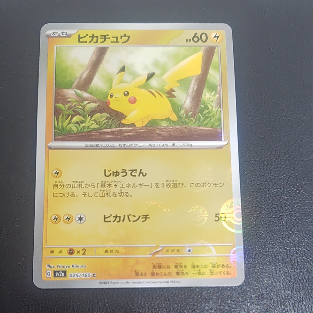 ピカチュウ C: モンスターボールミラー[SV2a 025/165](強化拡張パック「ポケモンカード151」)