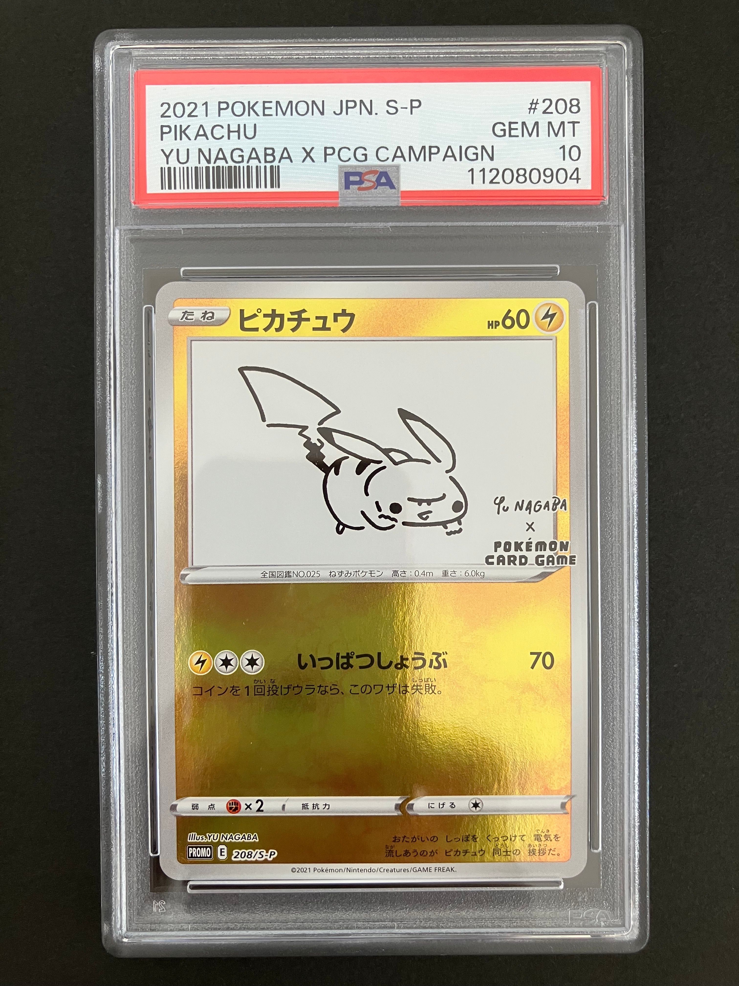 ピカチュウ:プロモ [S-P 208](「YU NAGABA×ポケモンカードゲーム」プロモーションカード「S-P」)