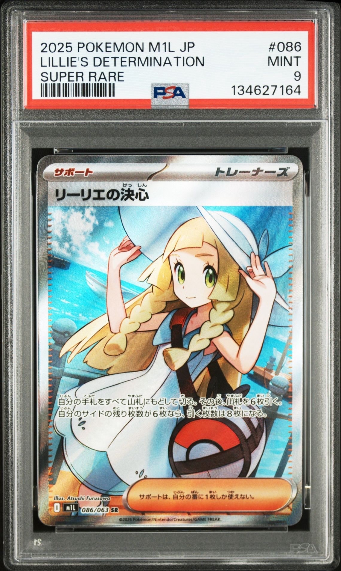 リーリエの決心 SR [M1L 086/063](拡張パック「メガブレイブ」)