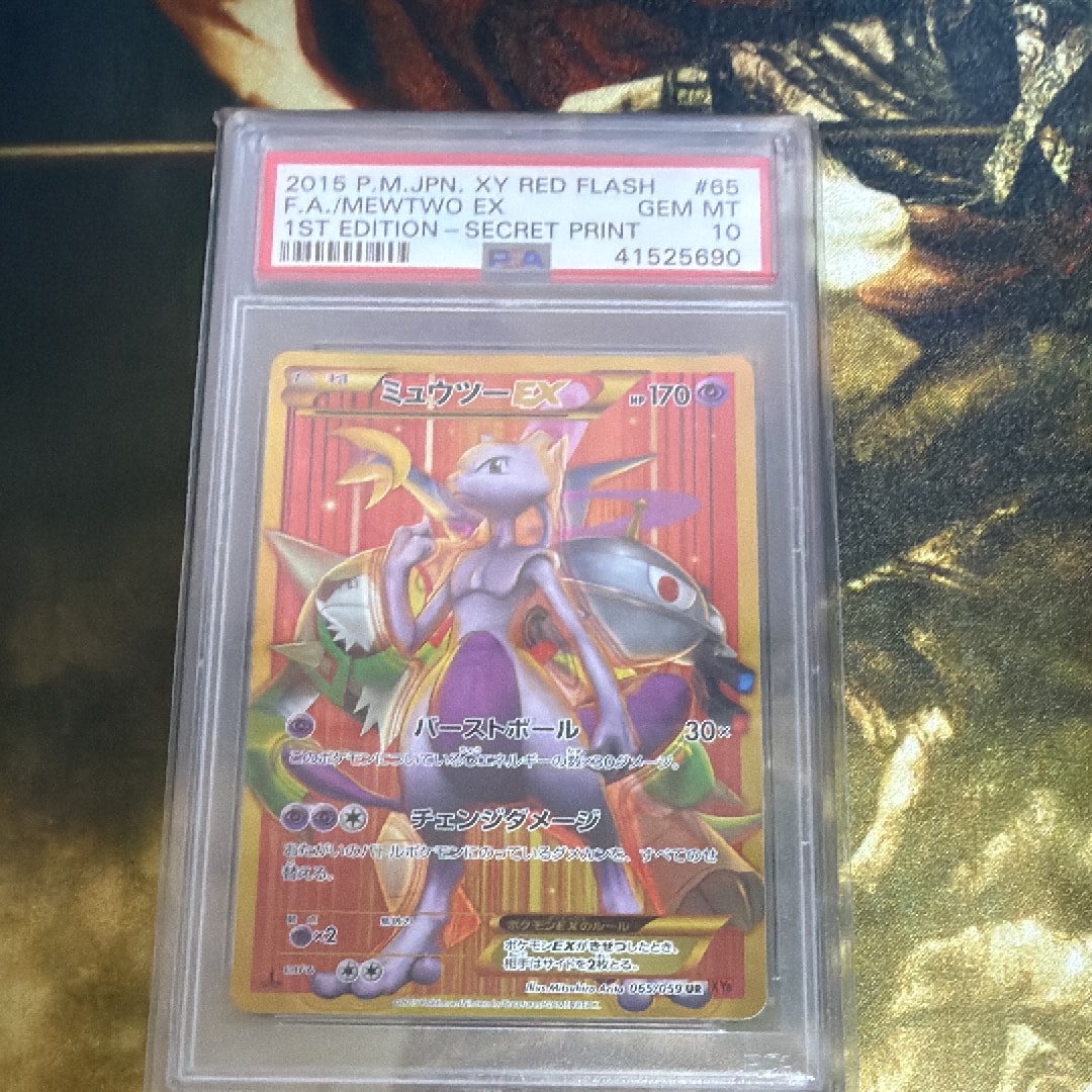 ミュウツーEX UR :1ED [XY8 065/059](拡張パック「赤い閃光」)の新品