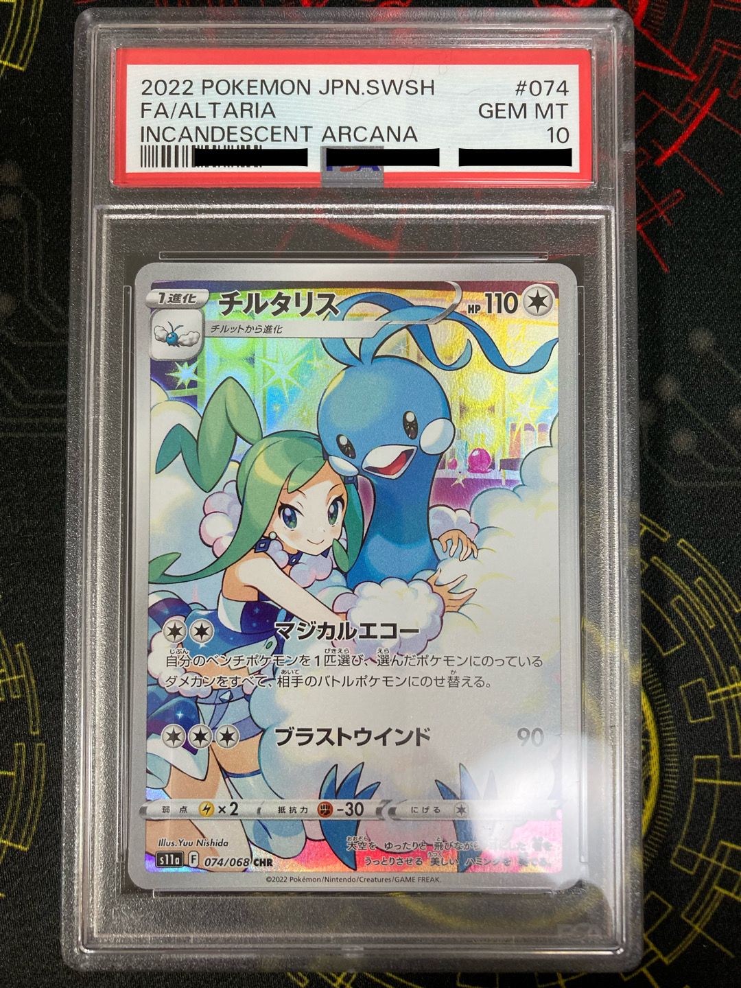 チルタリス CHR [s11a 074/068](強化拡張パック『白熱のアルカナ』)