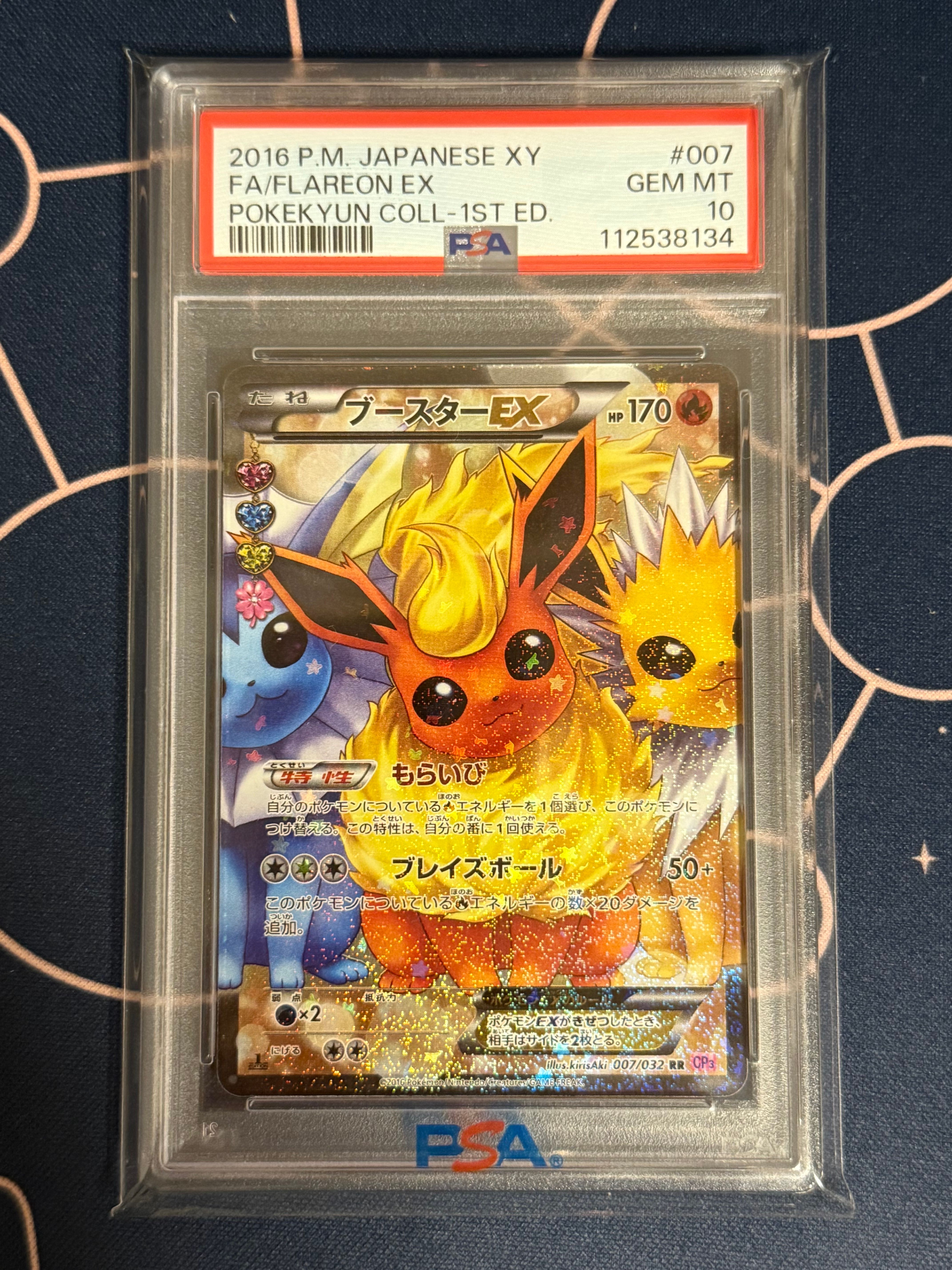 ブースターEX RR :1ED [CP3 007/032](コンセプトパック「ポケキュンコレクション」)