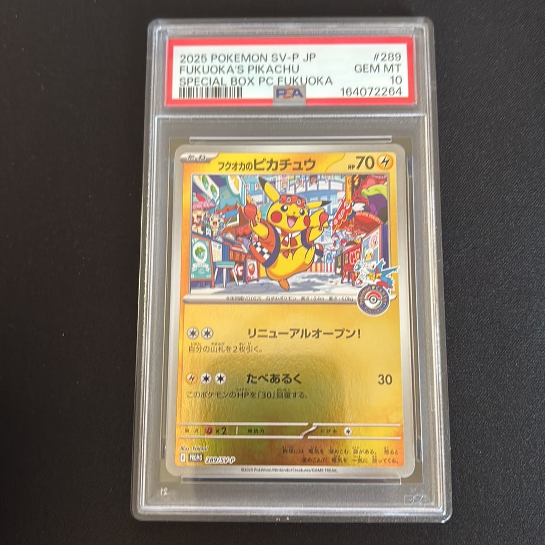 フクオカのピカチュウ P [SV-P 289](スペシャルBOX「ポケモンセンターフクオカ」)