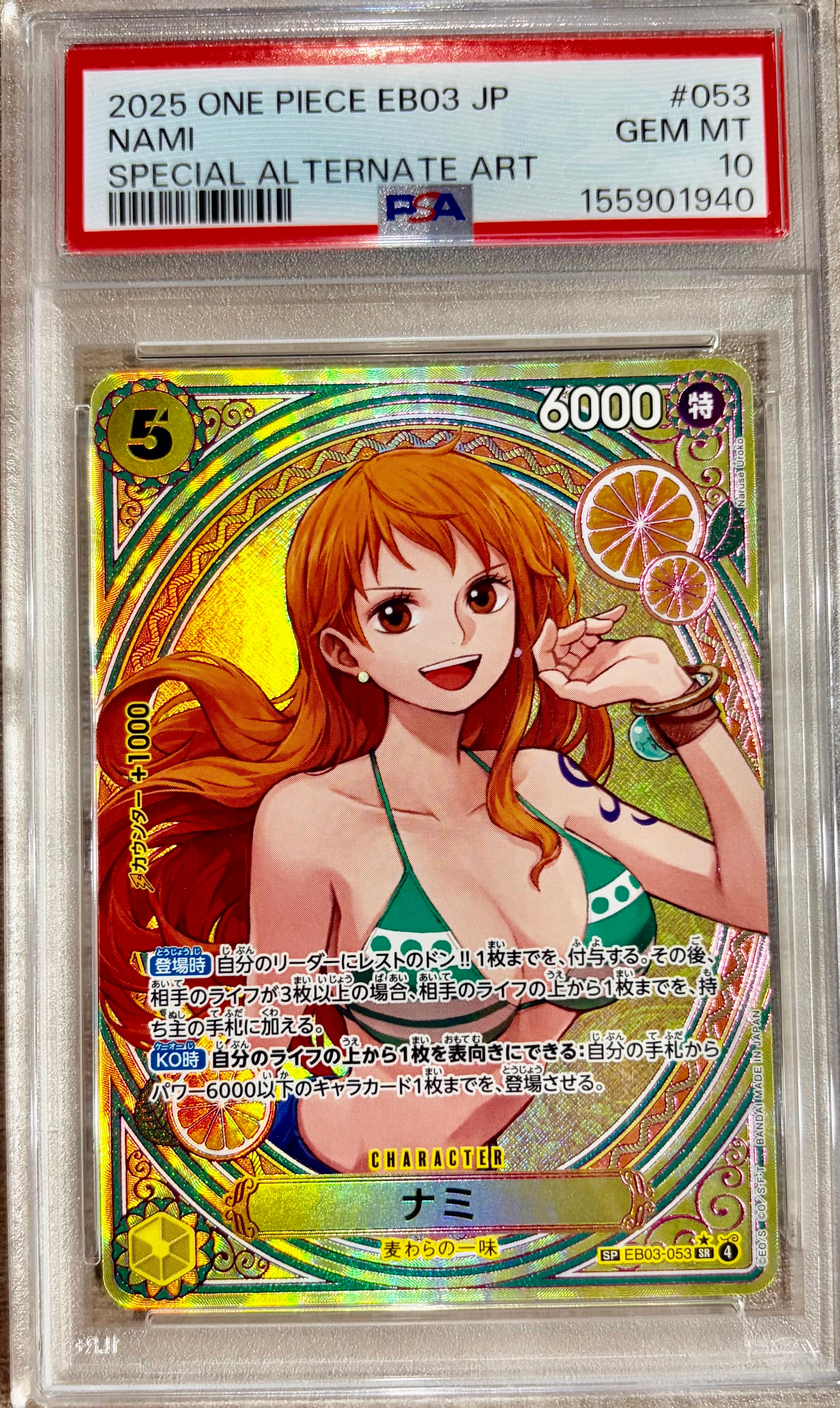 PSA10】ナミ SR-SPC [EB03-053](エクストラブースター「ワンピース