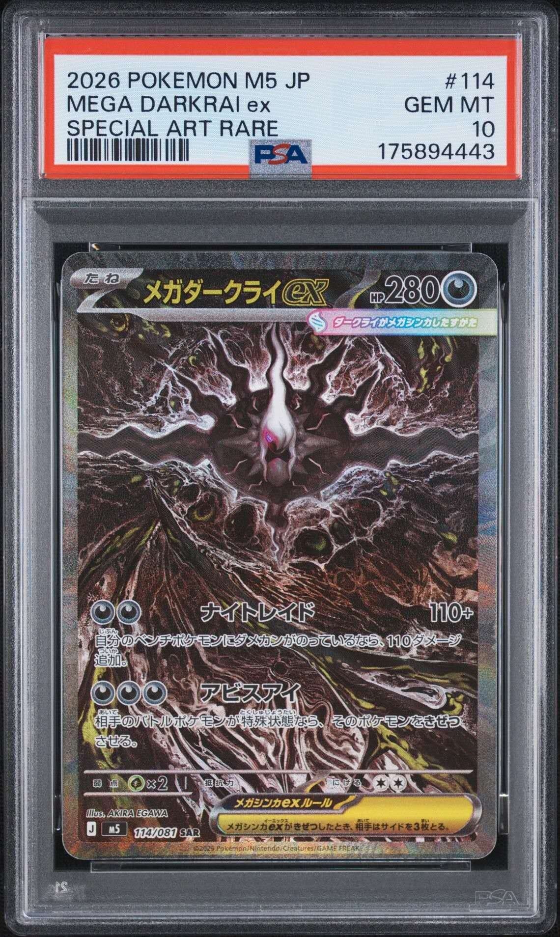 MEGA Darkrai ex SAR [M5 114/081](Expansion Pack "Abyss Eye")
