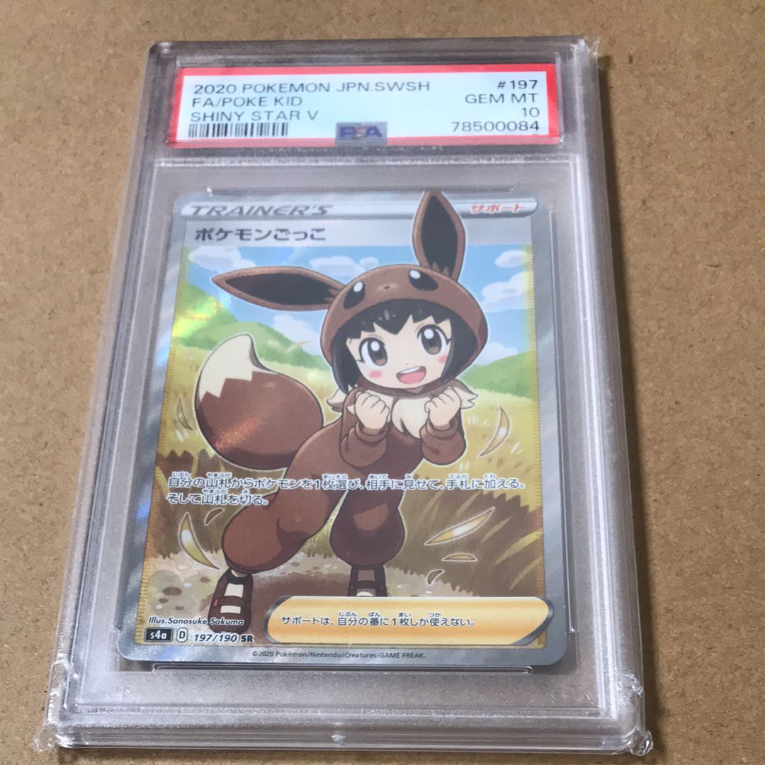 ポケモンごっこ SR[S4a 197/190](ハイクラスパック「シャイニースターV」)