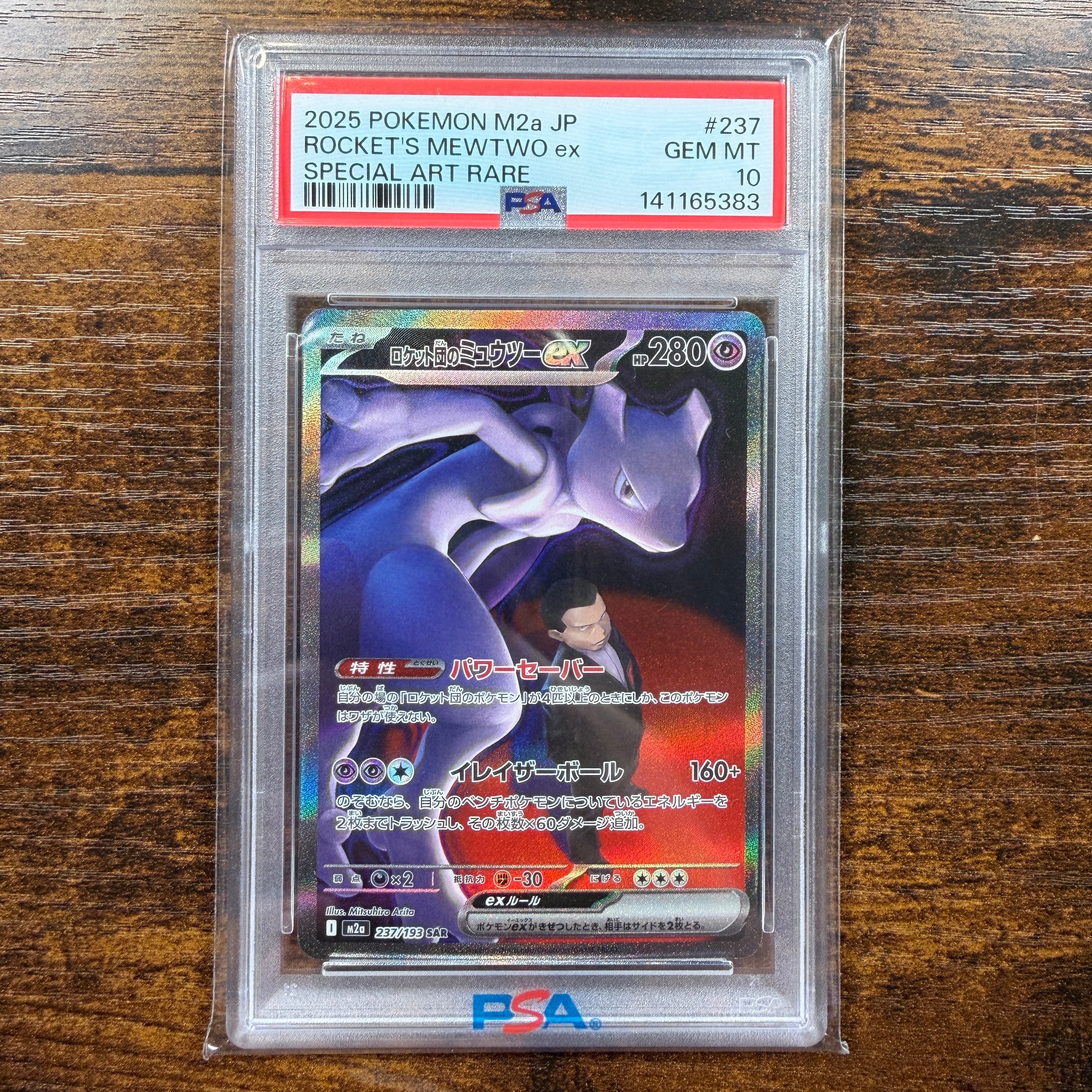 ロケット団のミュウツーex SAR [M2a 237/193](ハイクラスパック「MEGAドリームex」)