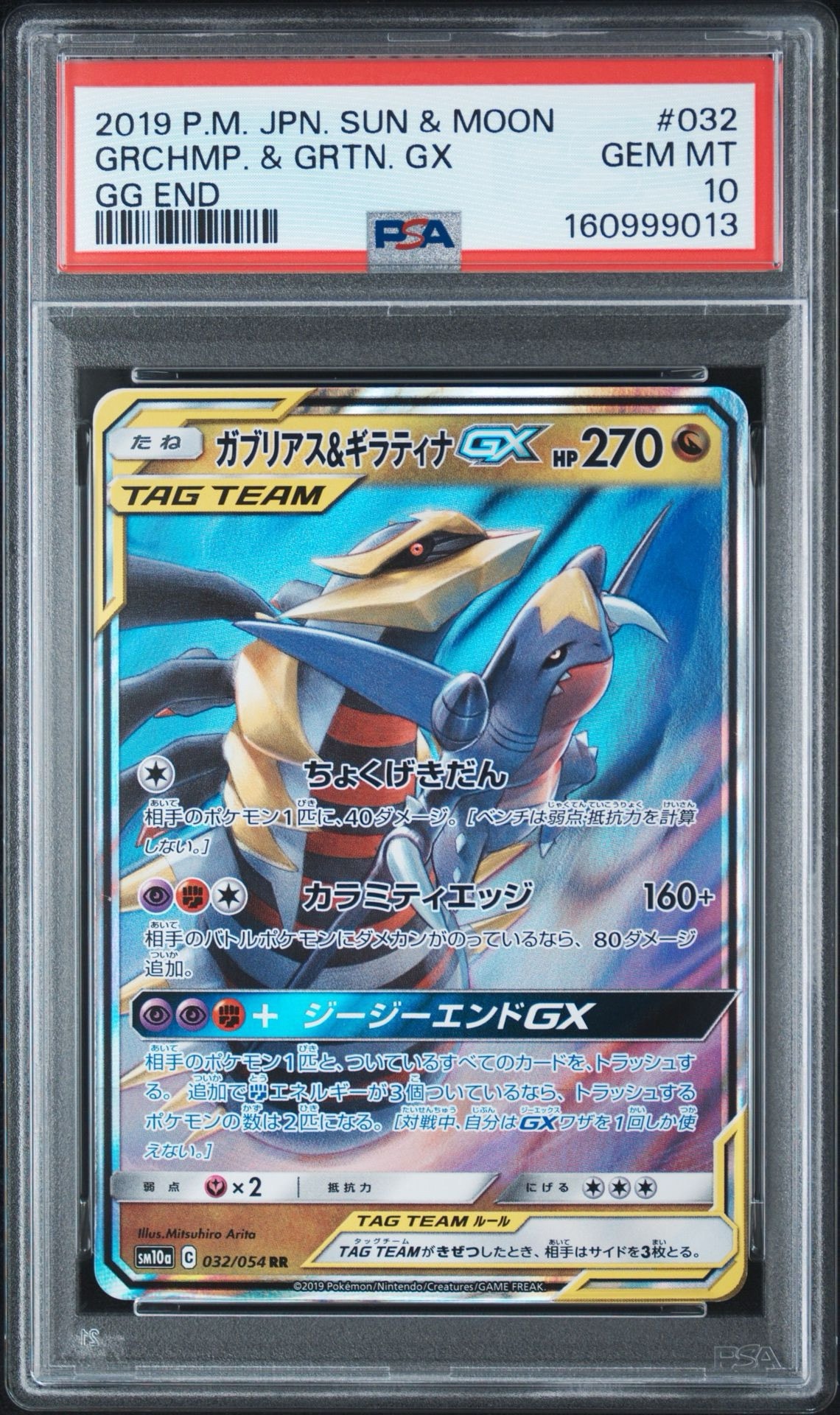 ガブリアス&ギラティナGX RR [SM10a 032/054](強化拡張パック「ジージーエンド」)