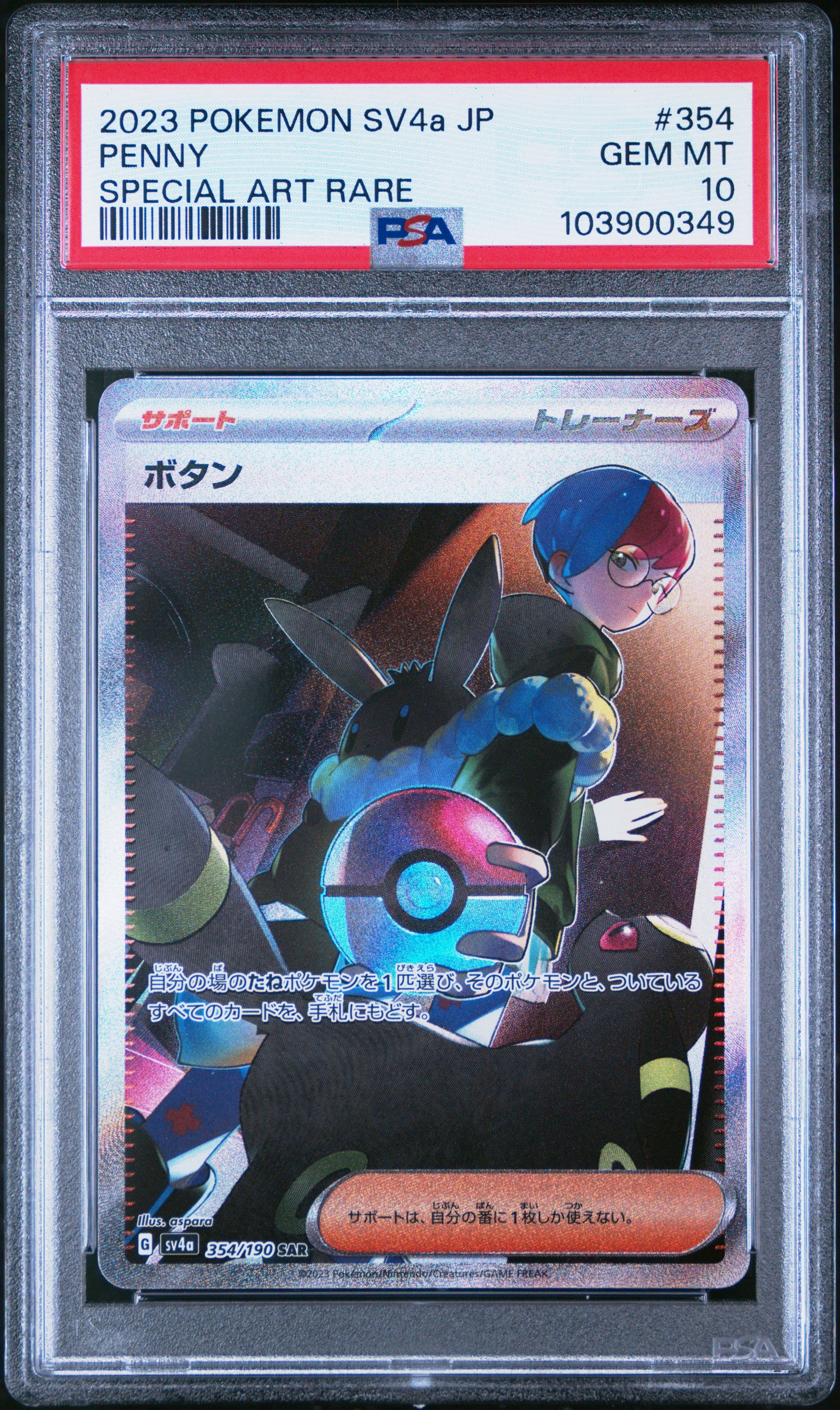 ボタン SAR [SV4a 354/190](ハイクラスパック「シャイニートレジャーex」)