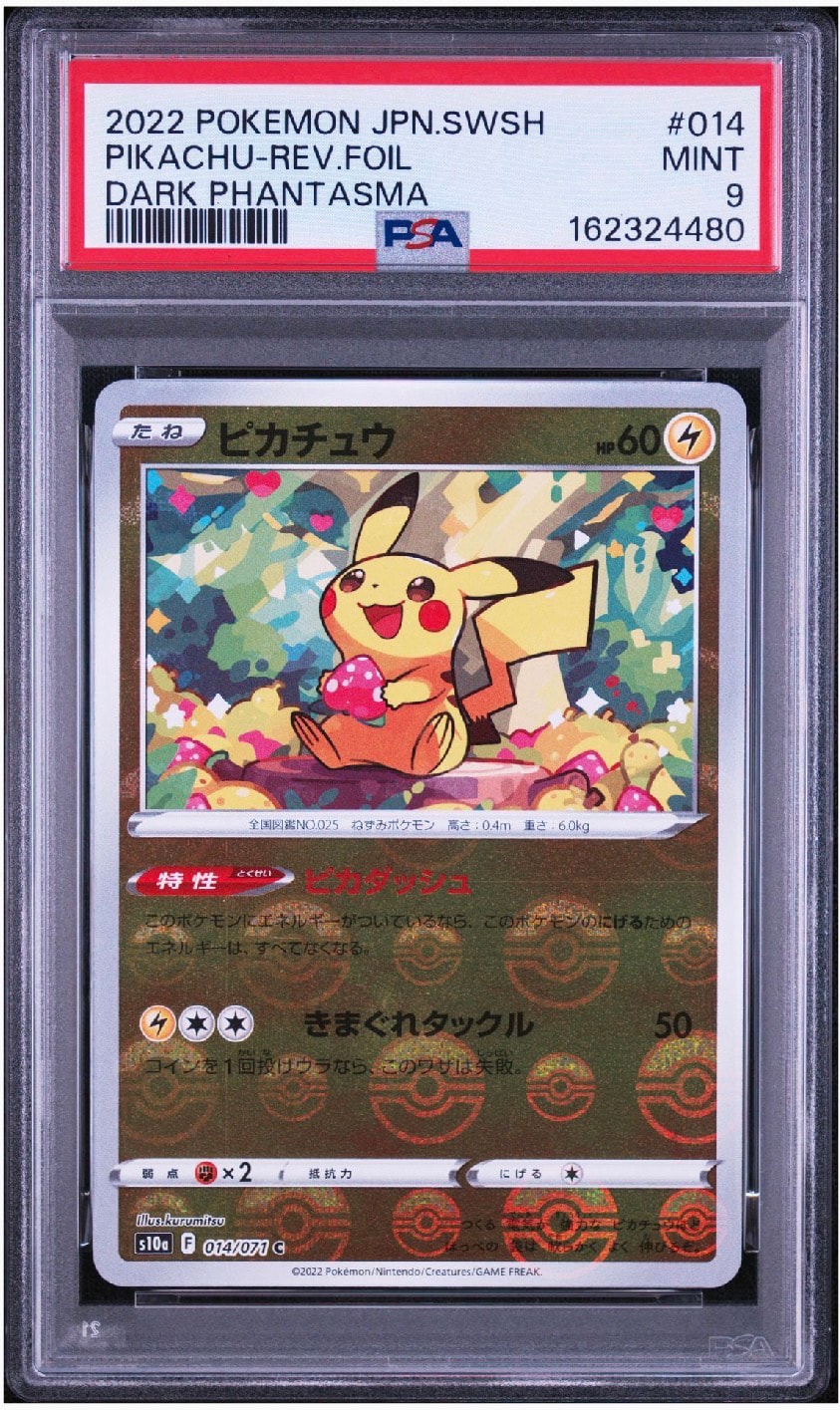 ピカチュウ C: ミラー[s10a 014/071](強化拡張パック「ダークファンタズマ」)