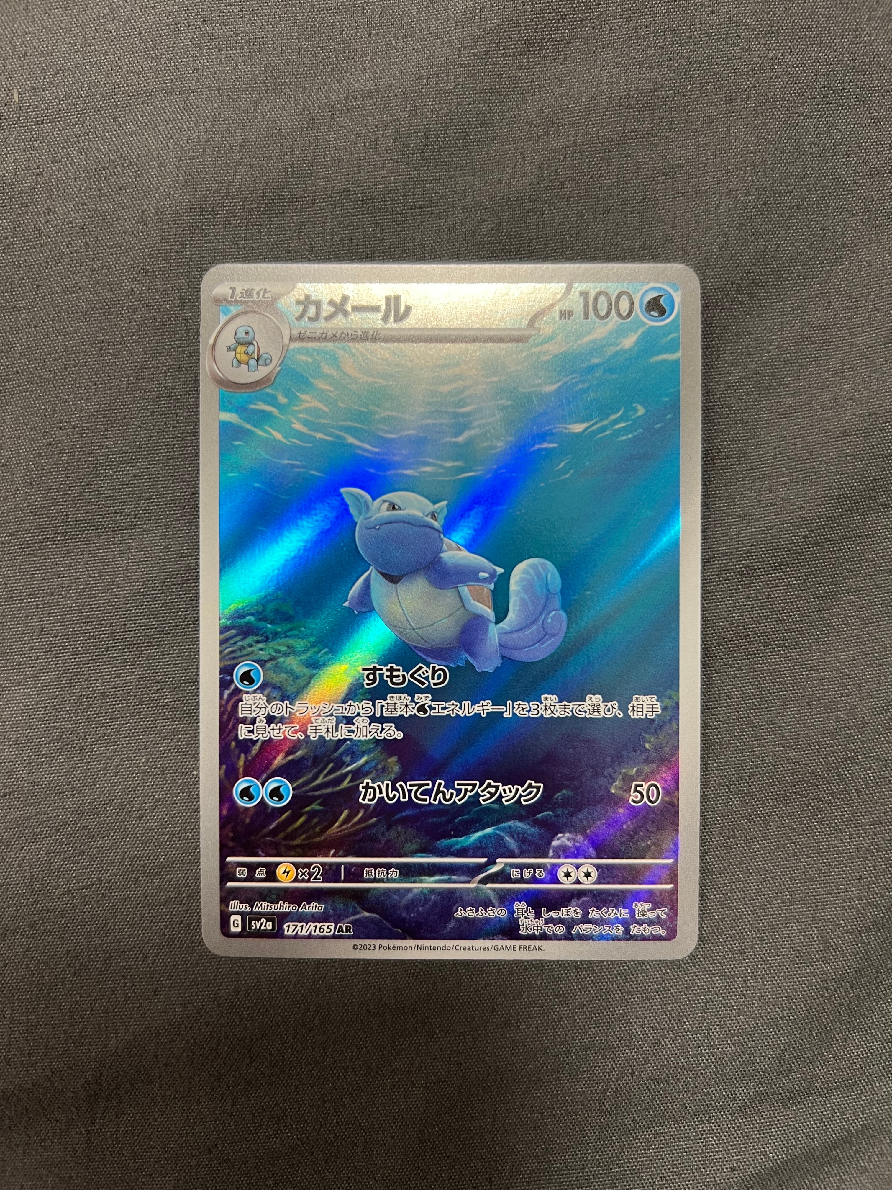 カメール AR[SV2a 171/165](強化拡張パック「ポケモンカード151」)