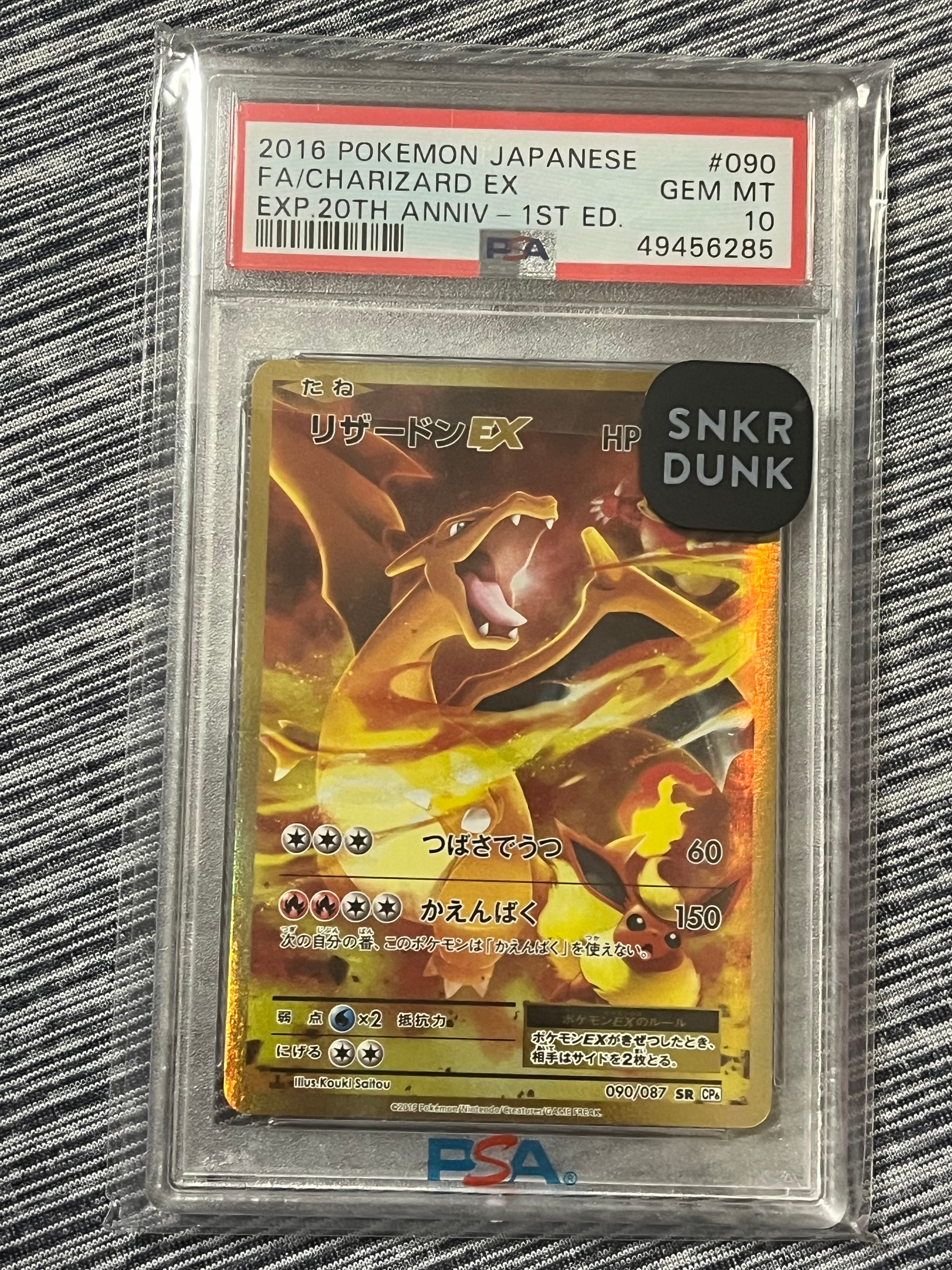 リザードンEX SR :1ED [CP6 090/087](コンセプトパック「ポケットモンスターカードゲーム 拡張パック 20th Anniversary」)