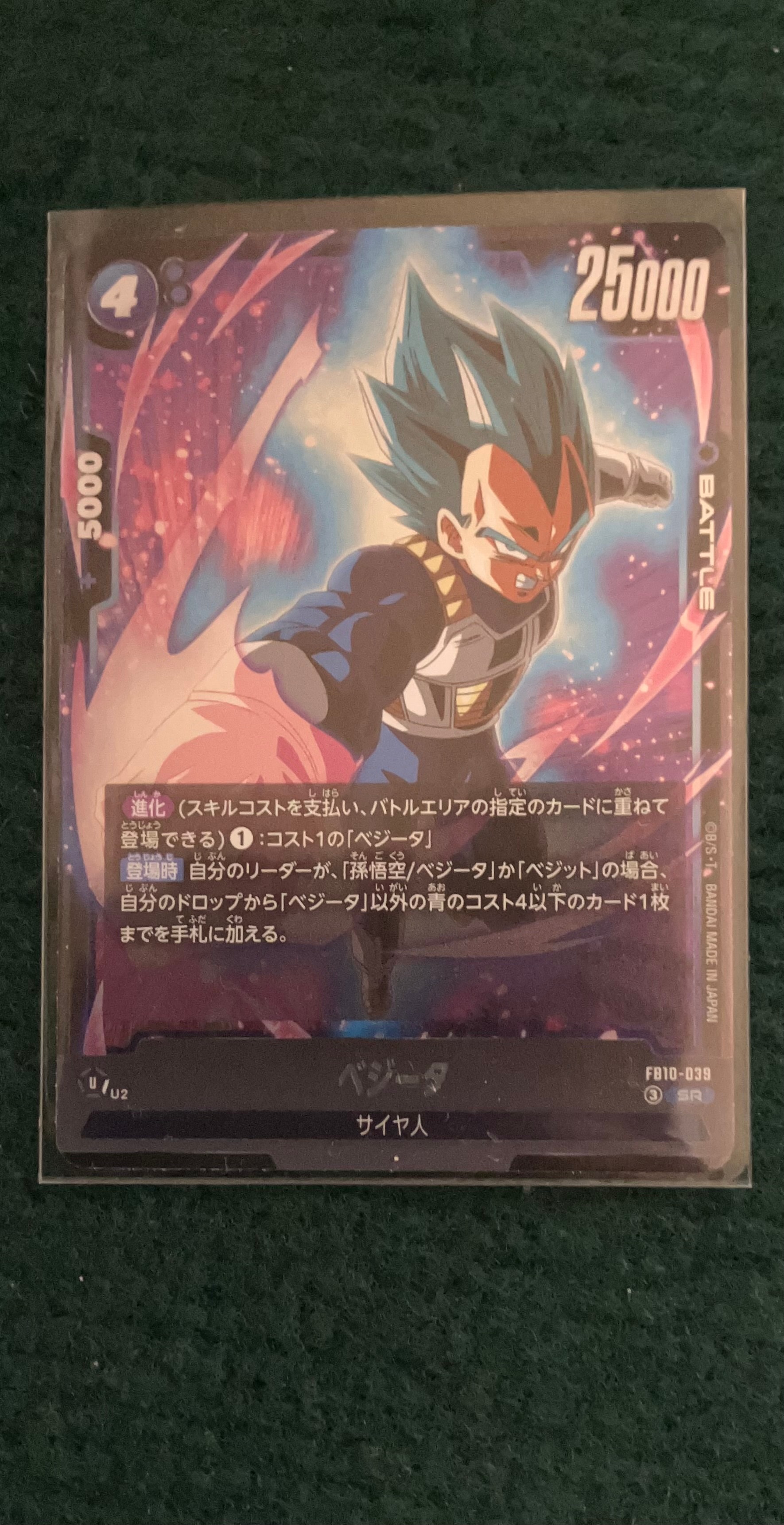 ベジータ SR [FB10-039](ブースターパック「クロスフォース」)